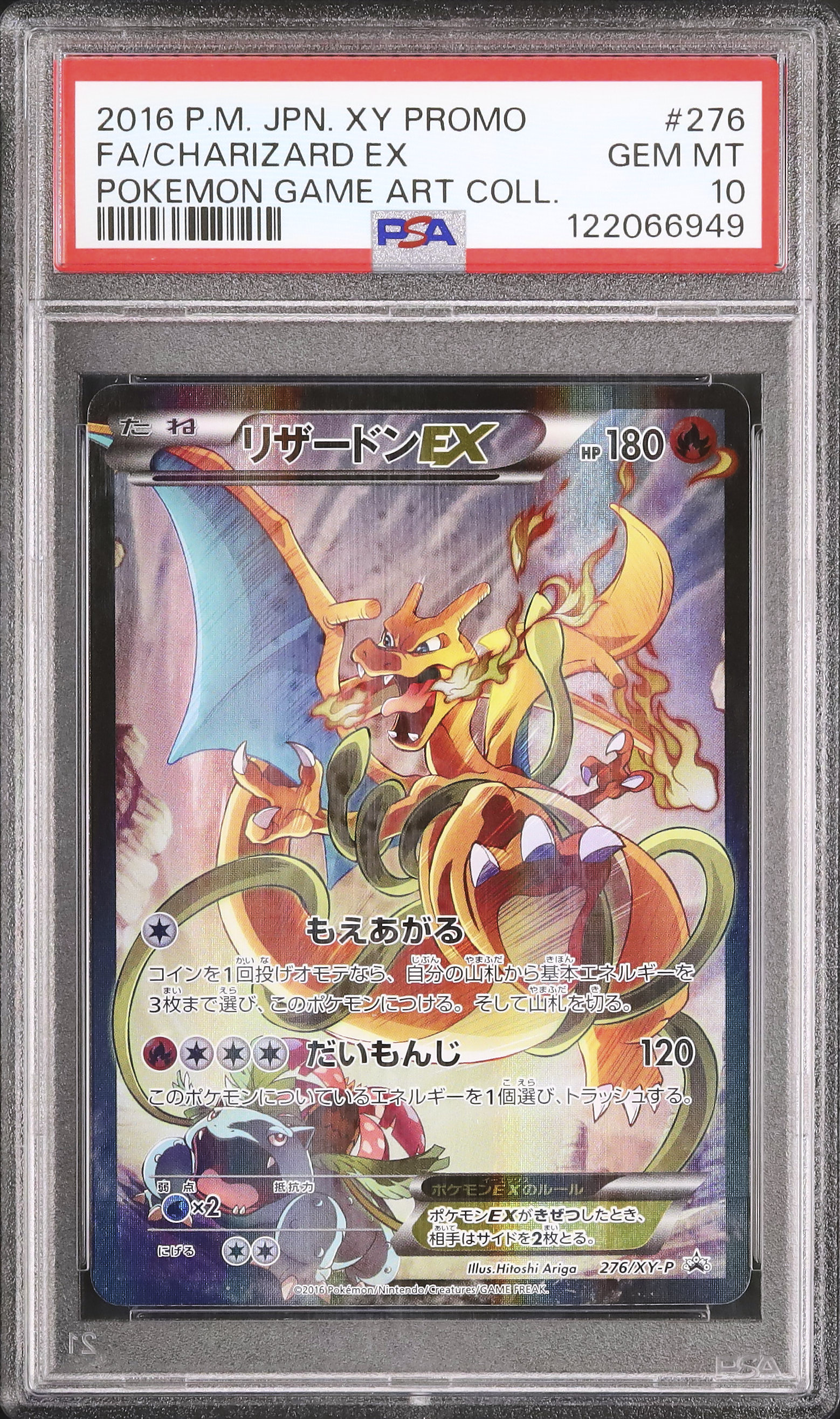 リザードンEX 2016 アートコレクション プロモ276/XY-P 2016