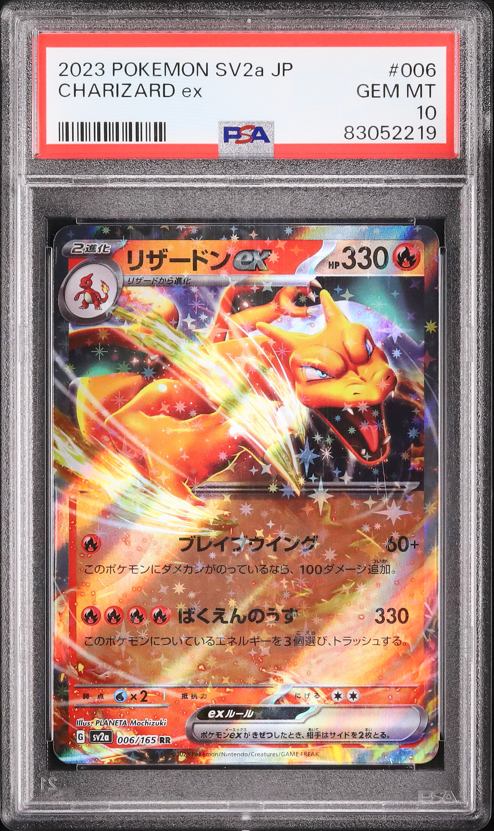 2023 ポケモンカード リザードン PSA10