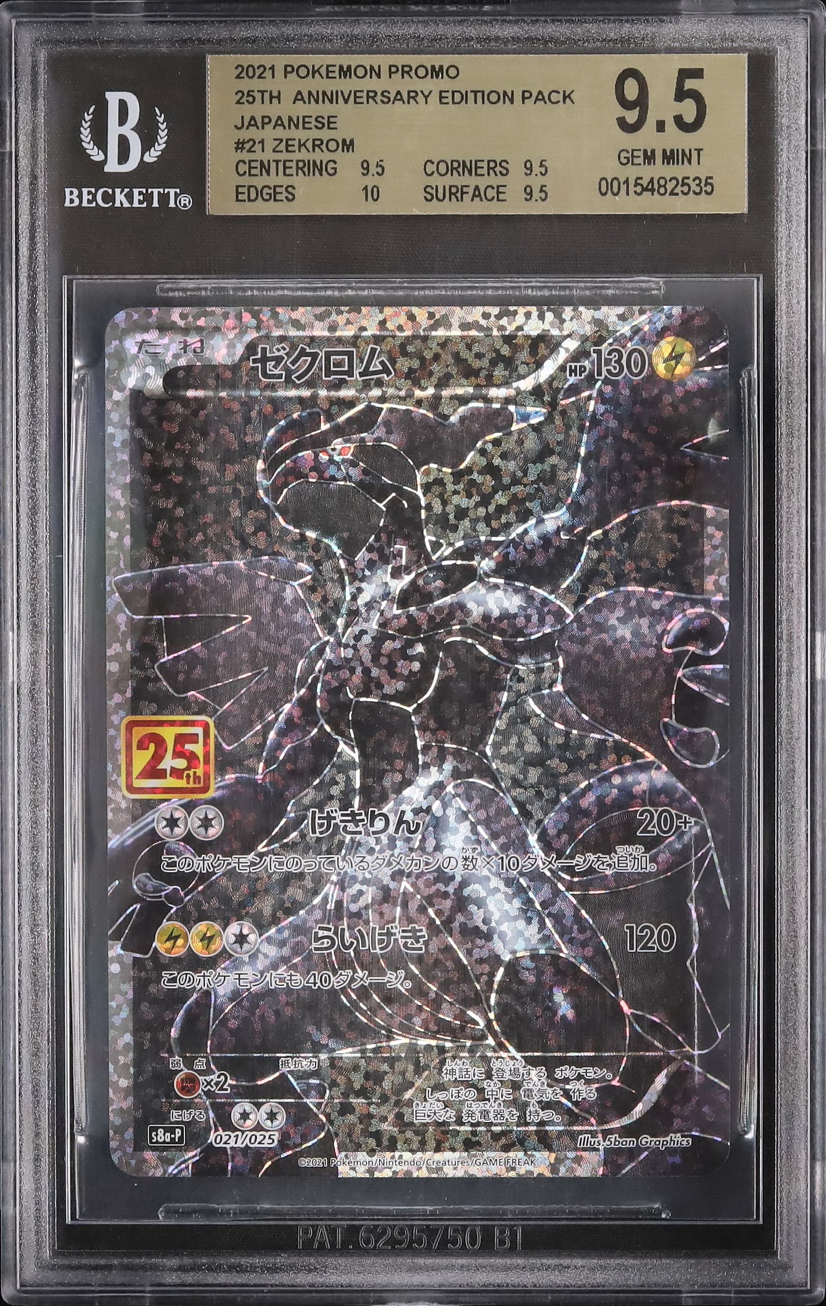 ポケモンカード ゼクロム BGS 9.5 プロモ 2021 ゼクロム BGS 9.5 - カルドバ