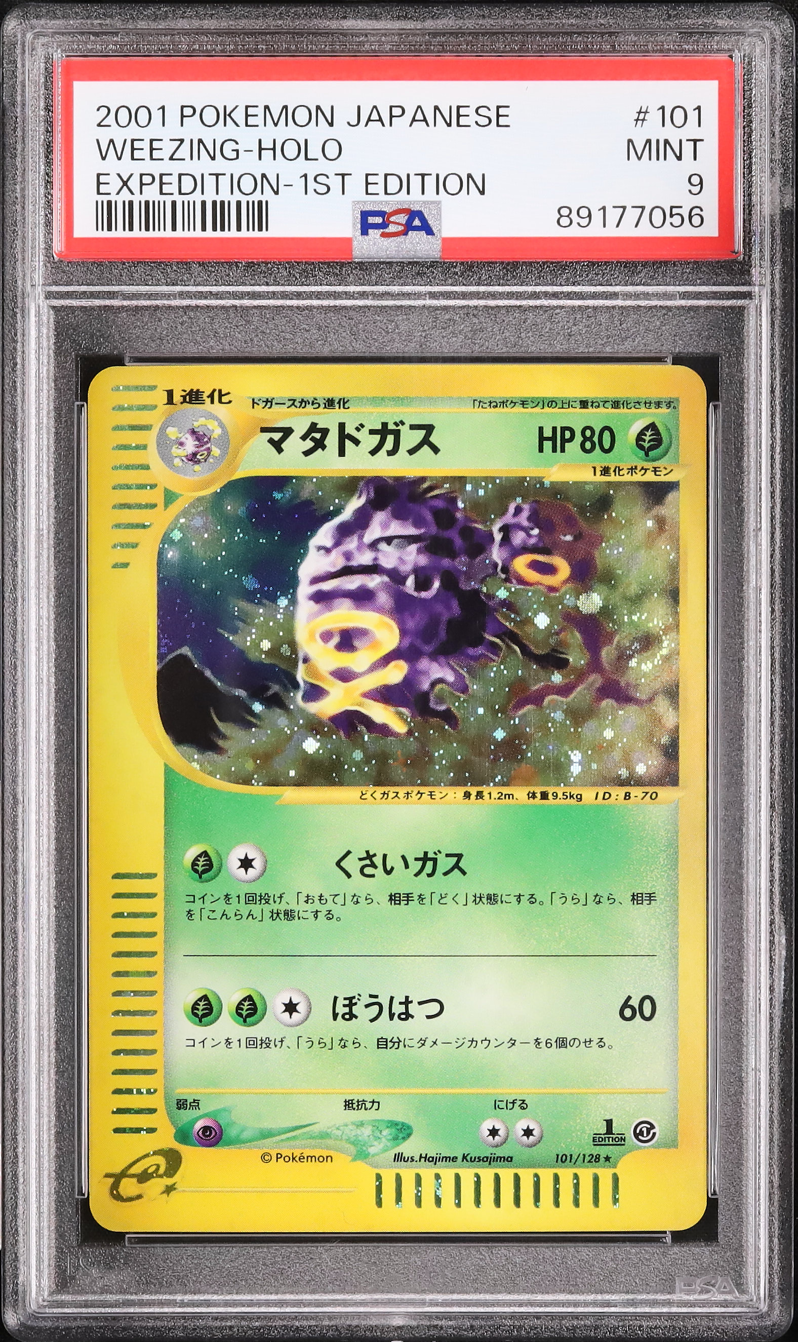 ポケモンカード わるいマタドガス psa9 ポケモンカード わるいマタドガス 旧裏 キラ 即購入あり - メルカリ