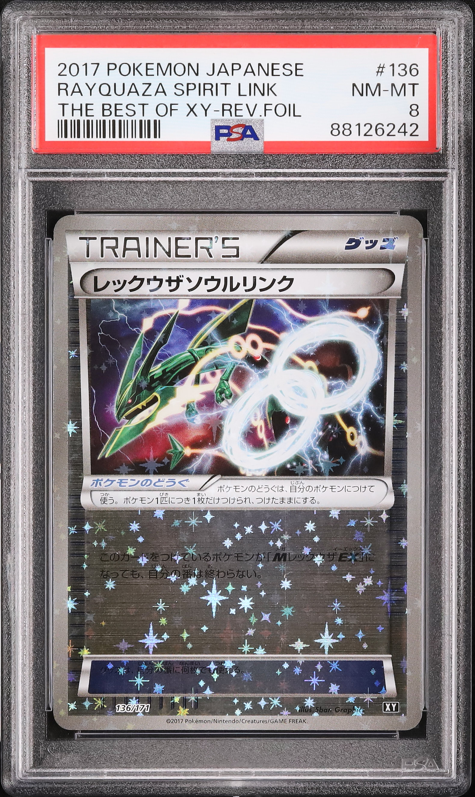 PSA 8 レックウザ ソウルリンク 2017 レックウザソウルリンク PSA 8 ミラー - カルドバ