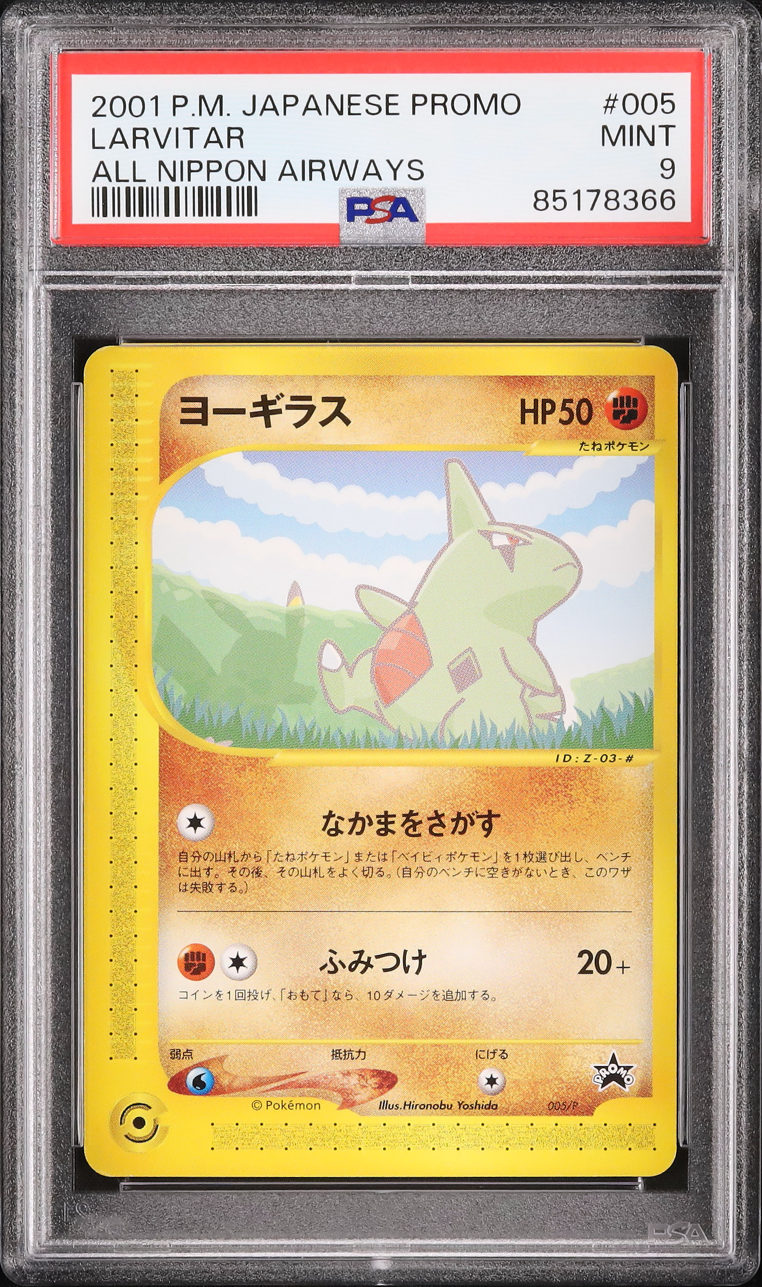 【psa6】そらをとぶピカチュウ ANA 「みんなにうれしいキャンペーン」 そらをとぶピカチュウ（光沢なし） : ANA 「みんなにうれしい