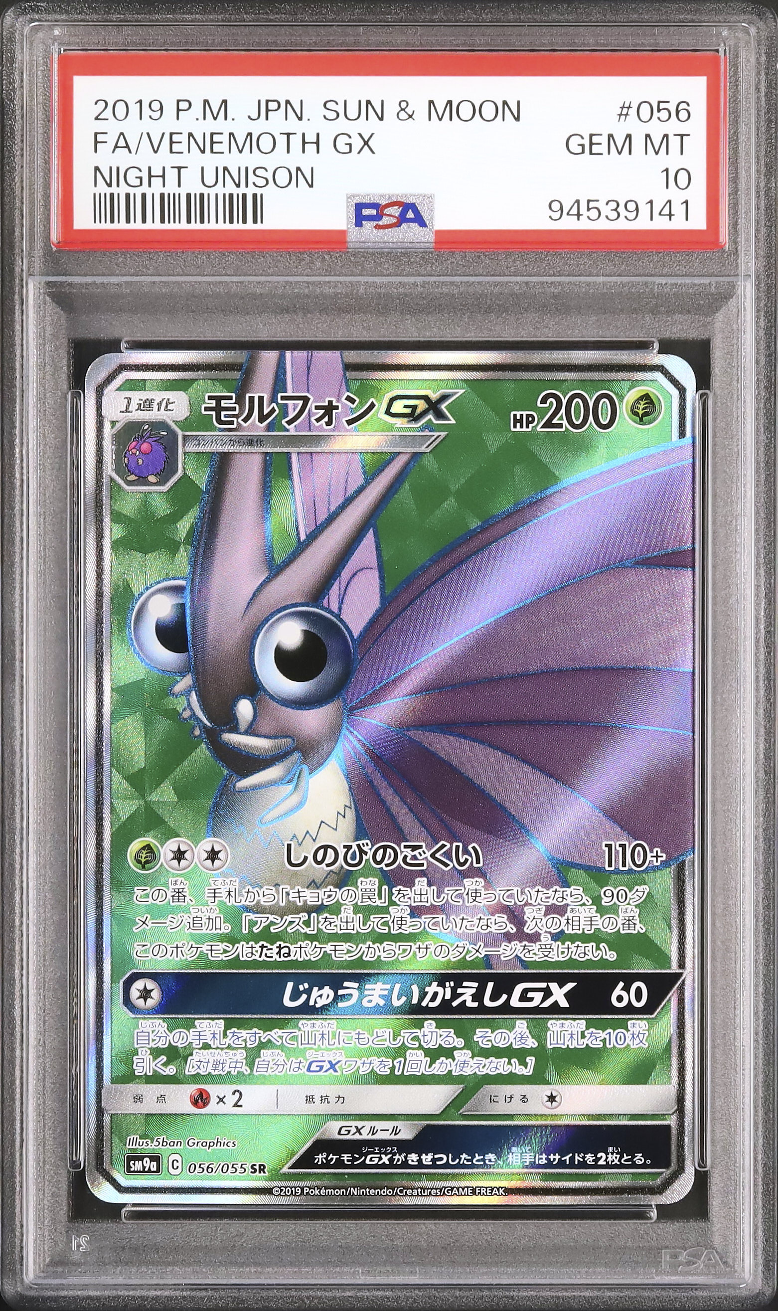 【PSA10】ポケモンカード　ずかんカード　モルフォン モルフォン| ポケモンカードゲーム通販のカードミュージアム