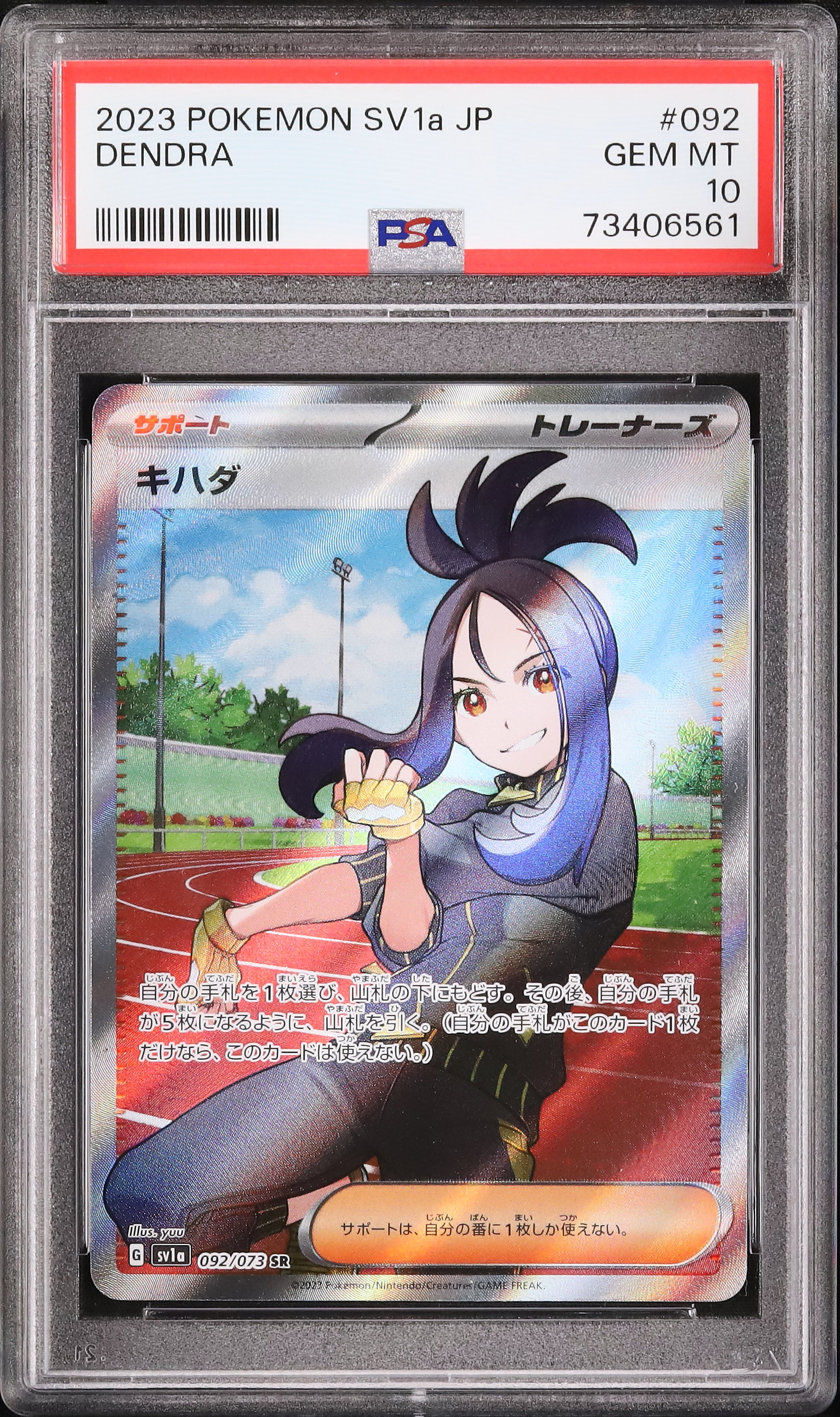キハダ SAR PSA10 最高評価 ポケモンカード キハダ SAR PSA10 GEM MT SV1a 099/073｜Yahoo