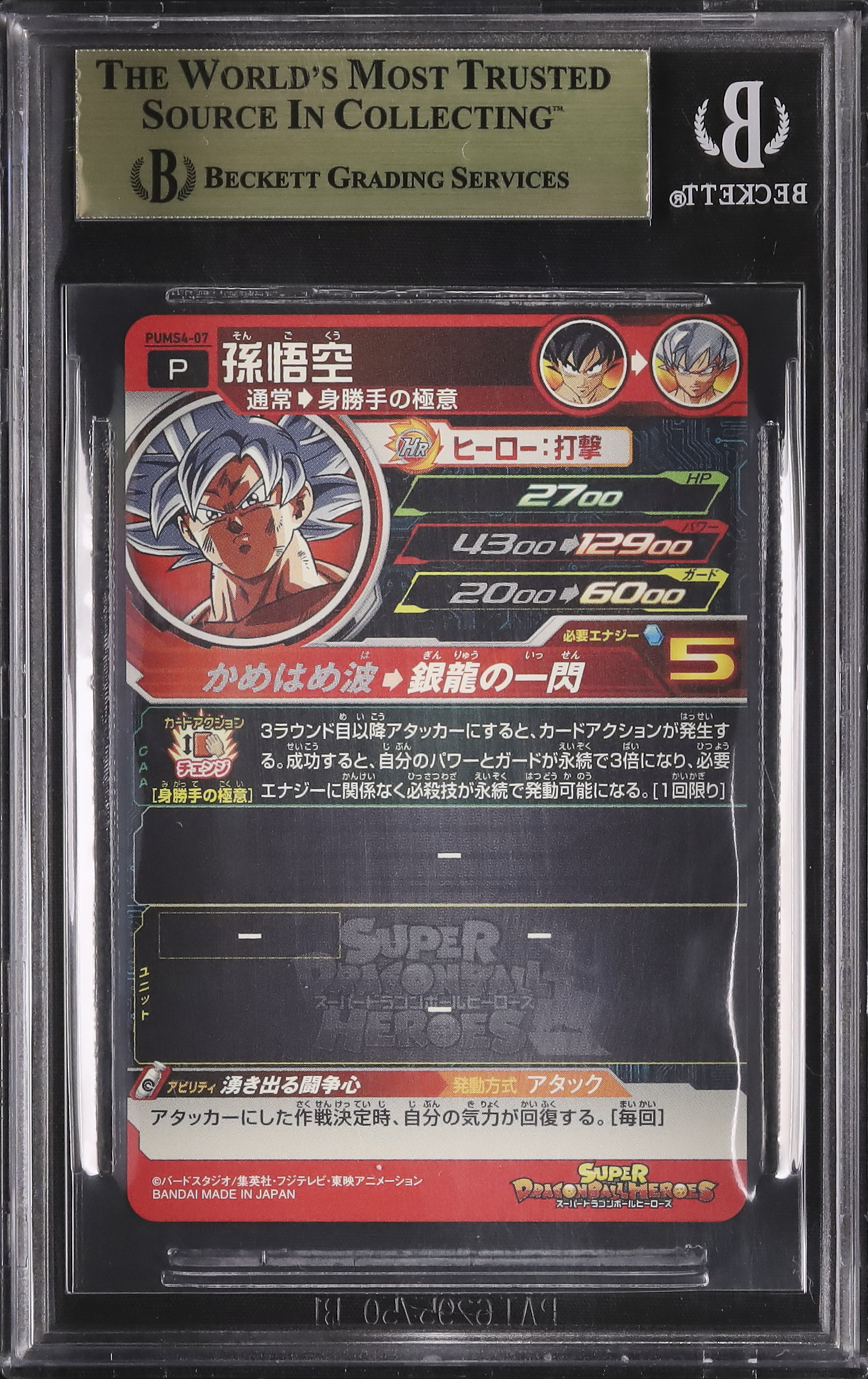 2018 孫悟空 BGS 9.5 ゴールド - カルドバ
