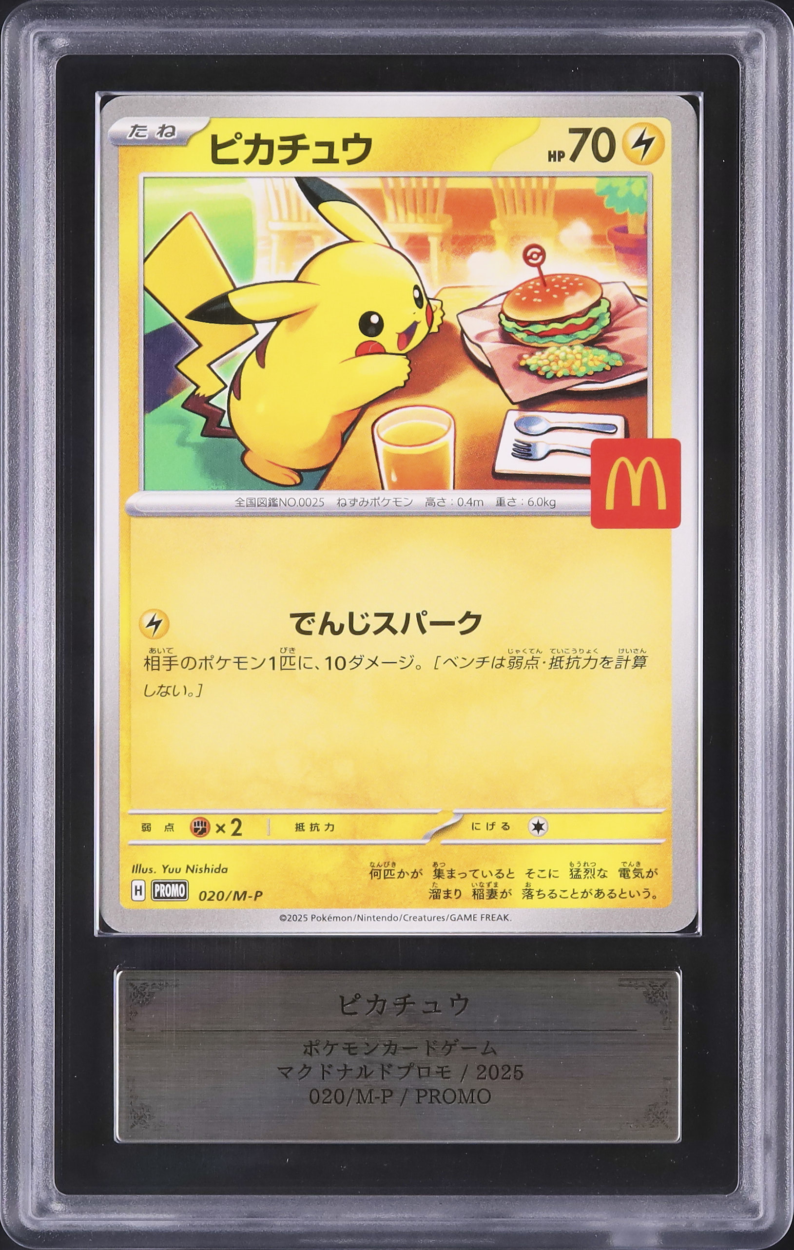 ARS 10 ピカチュウ P M-P 020 プロモ マクドナルド 2025 【公式通販】