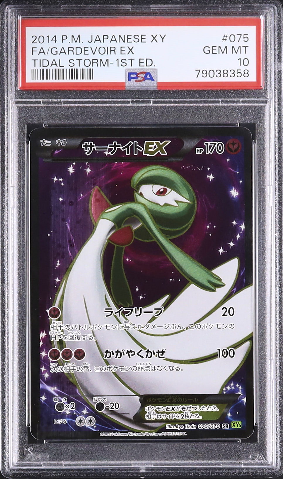 2014 サーナイトEX PSA 10 1st エディション - カルドバ