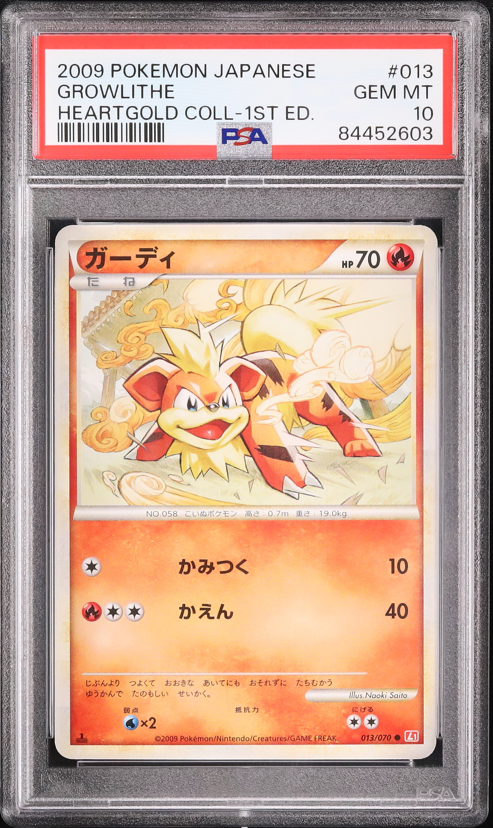 2009 ガーディ PSA 10 1st エディション - カルドバ