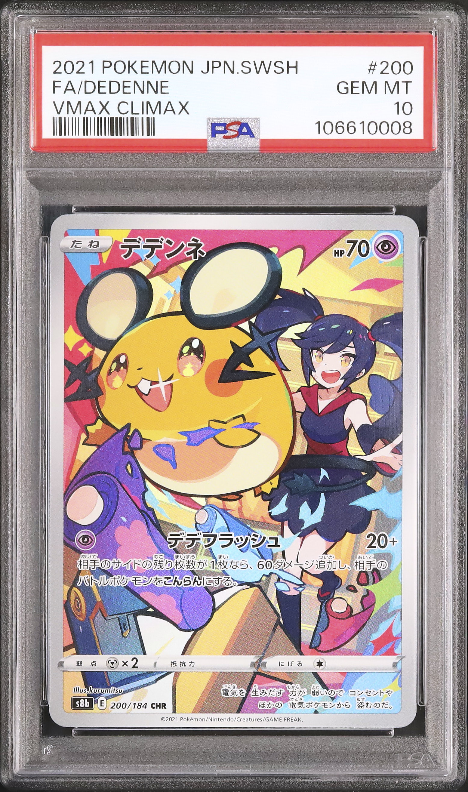 2021 Dedenne PSA 10 Full Art - カルドバ