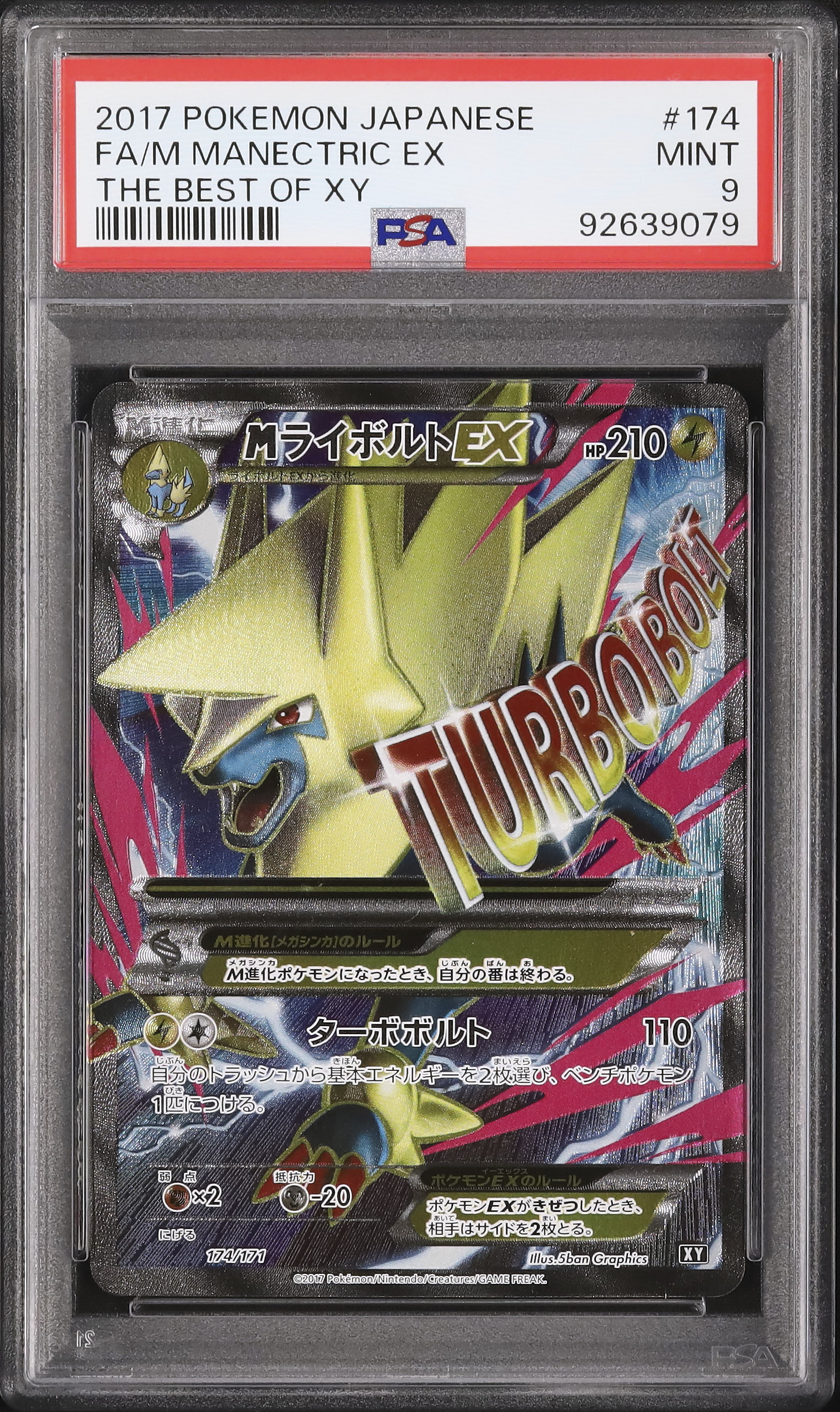 2017 MライボルトEX PSA 9 SR仕様 - カルドバ