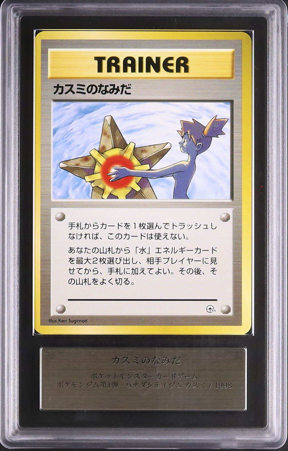 1998 カスミのなみだ ARS 10 - カルドバ 1998 カスミのなみだ ARS 10 - カルドバ