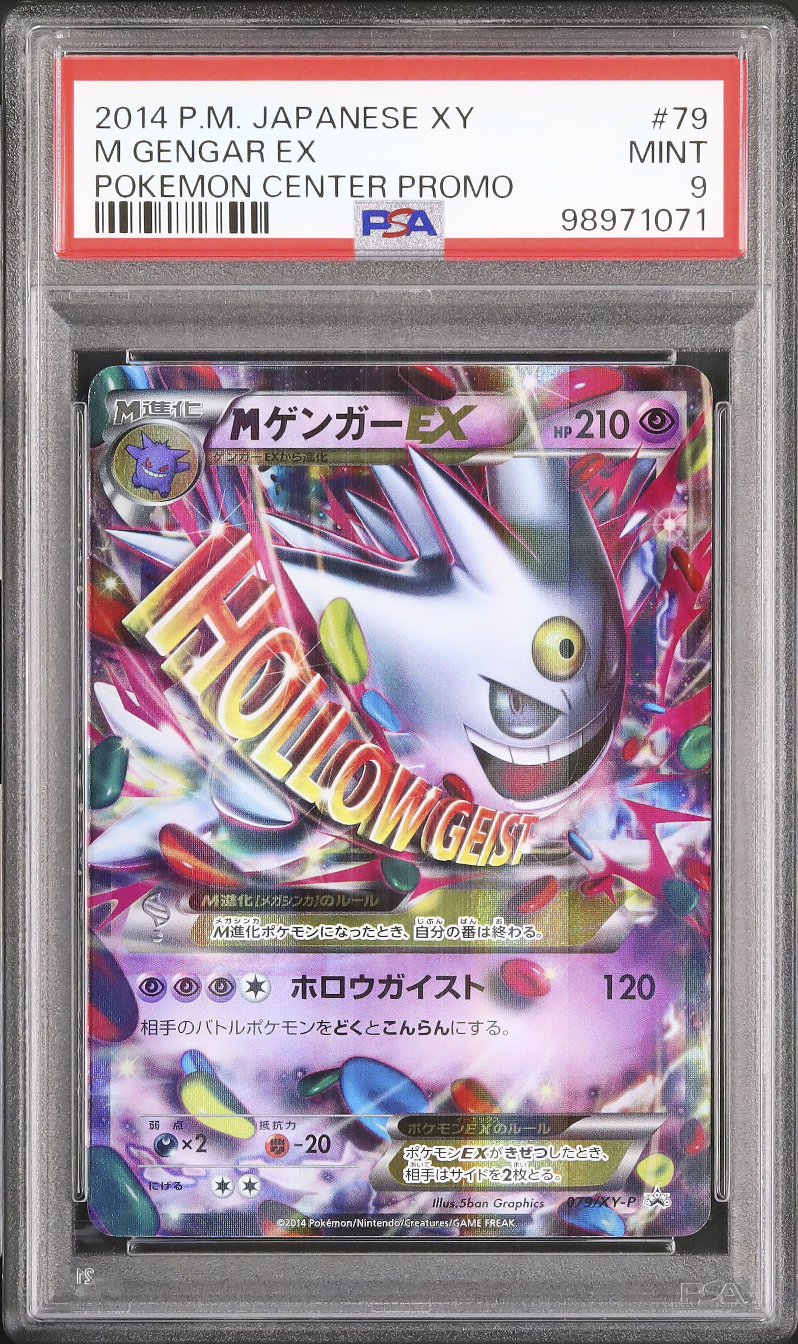 MゲンガーEX 　白いメガゲンガーキャンペーン PROMO XY 2014年 MゲンガーEX：白いメガゲンガーキャンペーン PROMO XYシリーズプロモ M