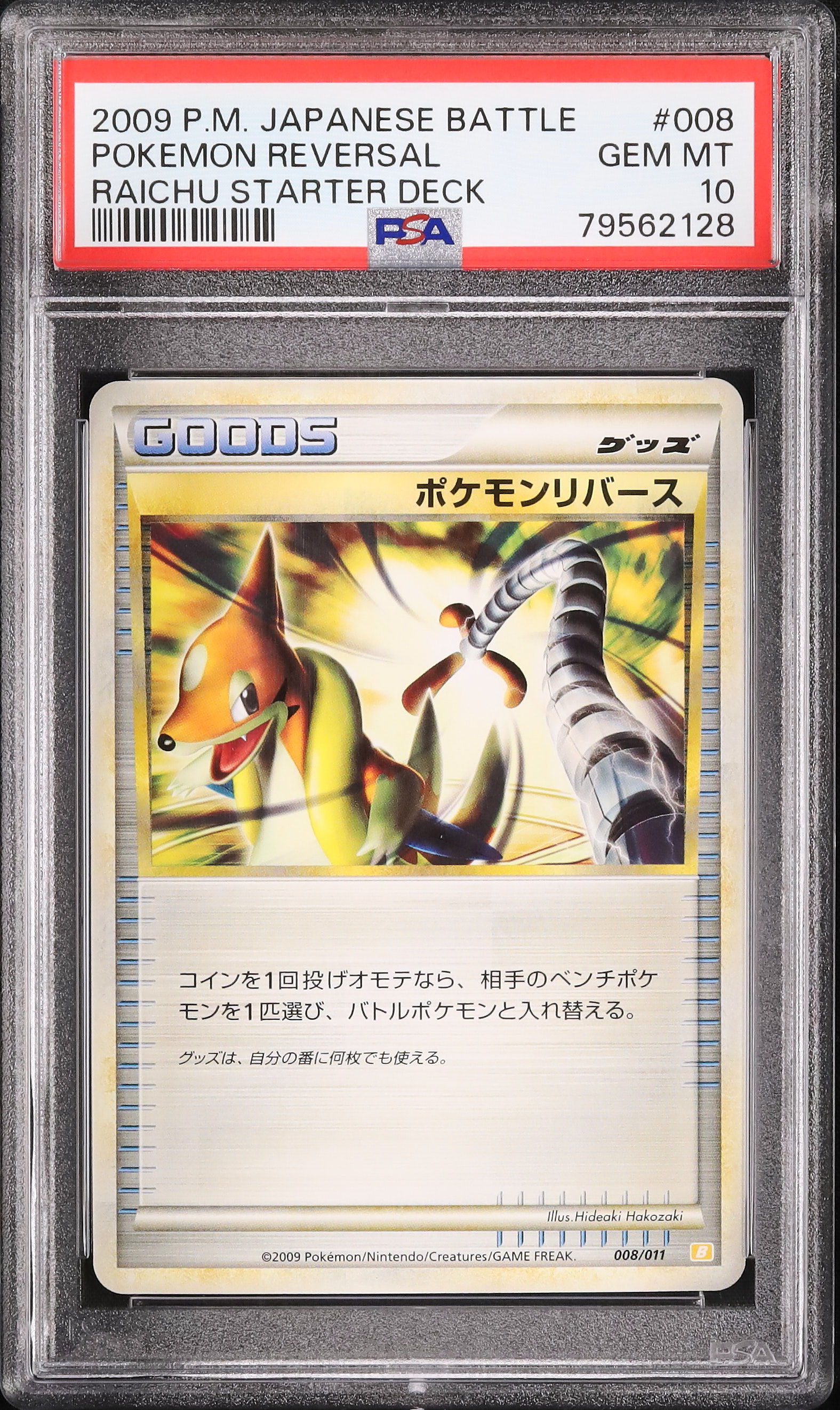 2009 ポケモンリバース PSA 10 - カルドバ