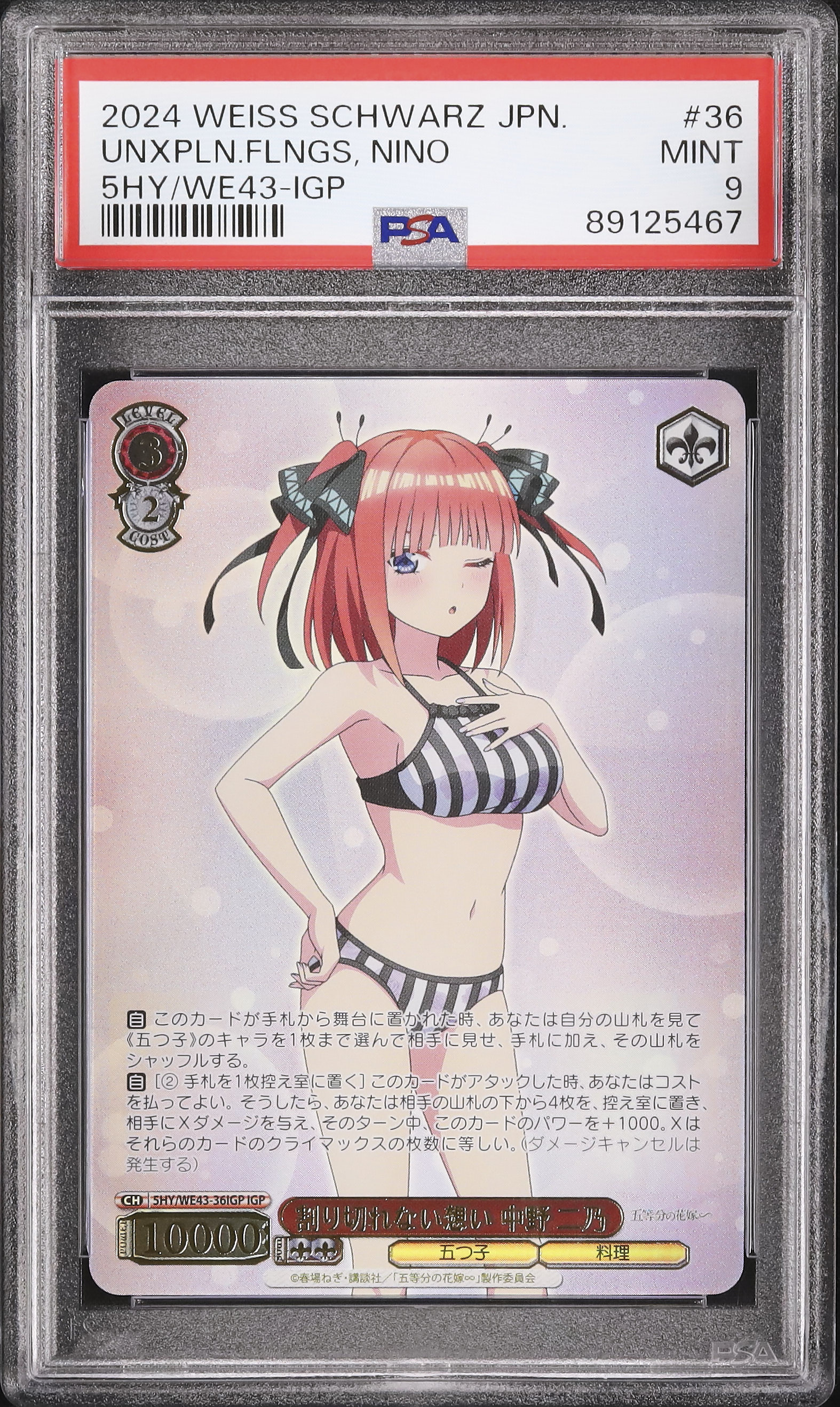 nino様　限定 2024 Unresolved Feelings,Nino Nakano PSA 9 - Cardova Japan