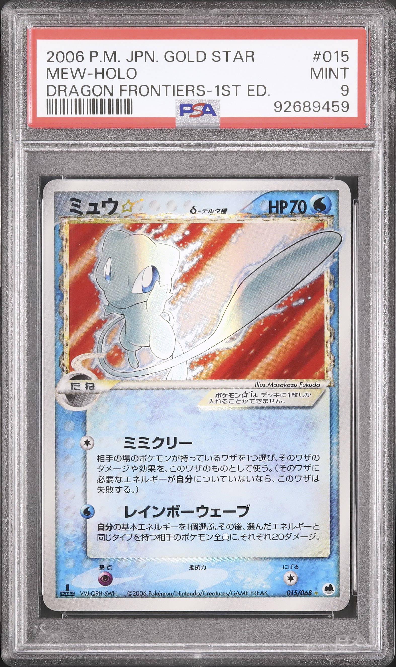 2006 Mew☆ δ PSA 9 1st Edition