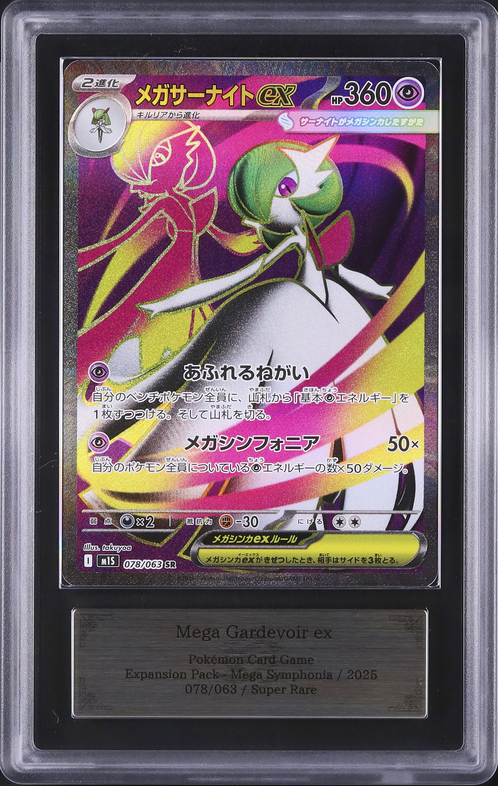 2025 Mega Gardevoir ex ARS 9 - Cardova Japan