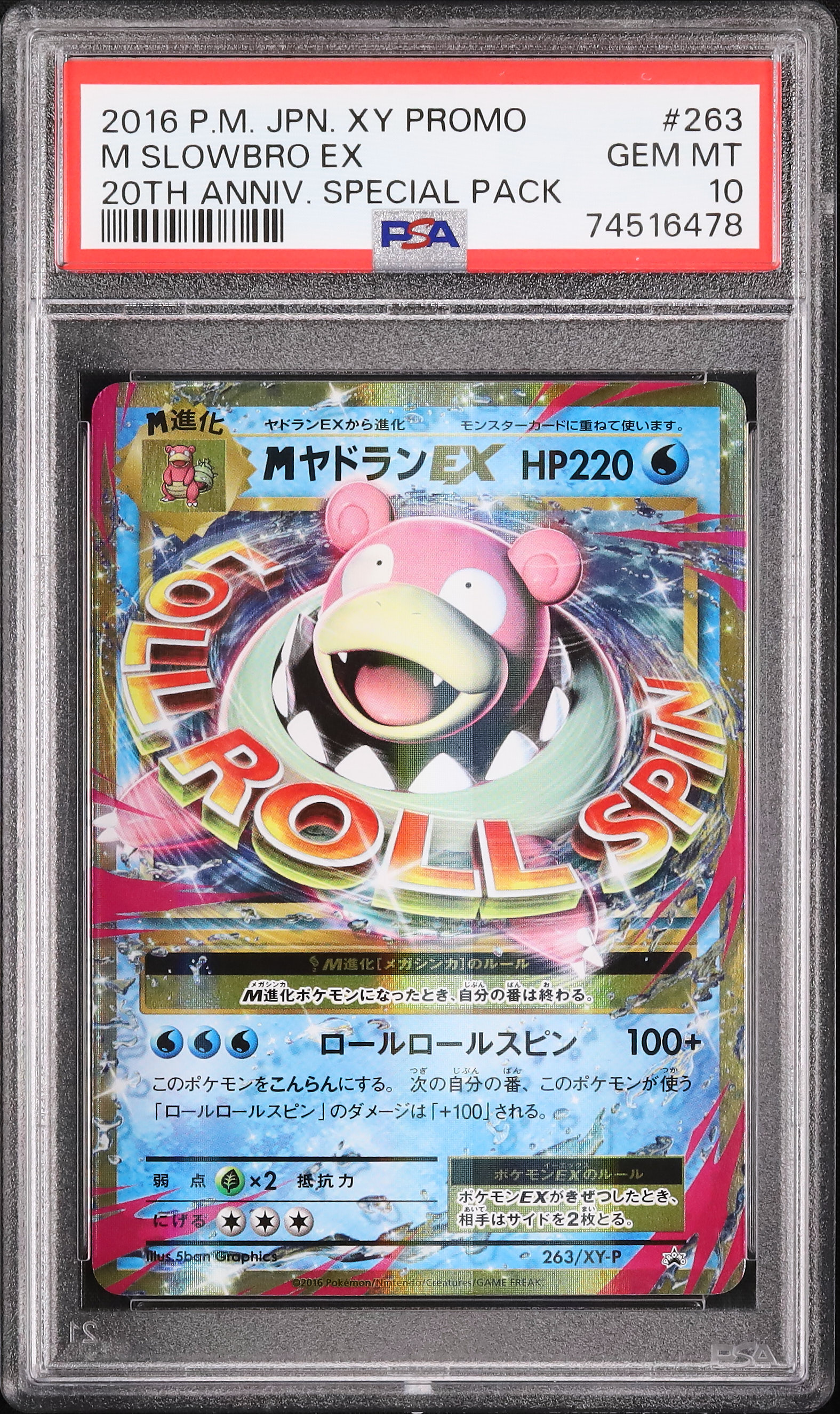 2016 M Slowbro EX PSA 10 - カルドバ