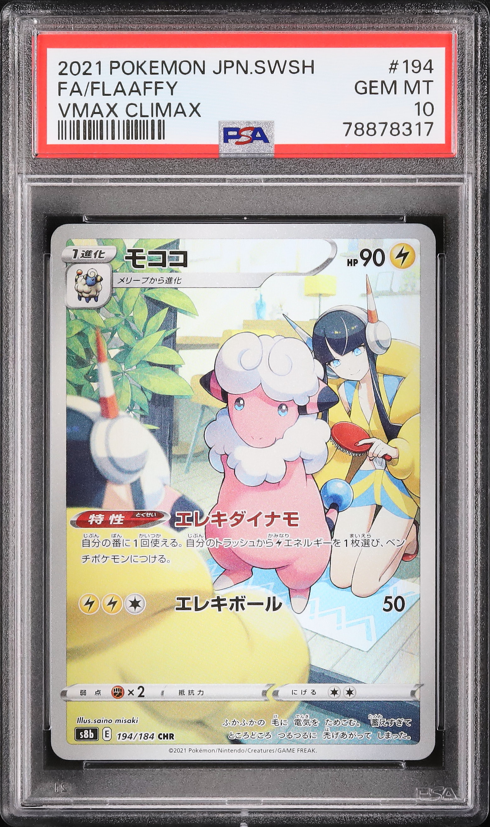 2021 モココ PSA 10 フルアート - カルドバ