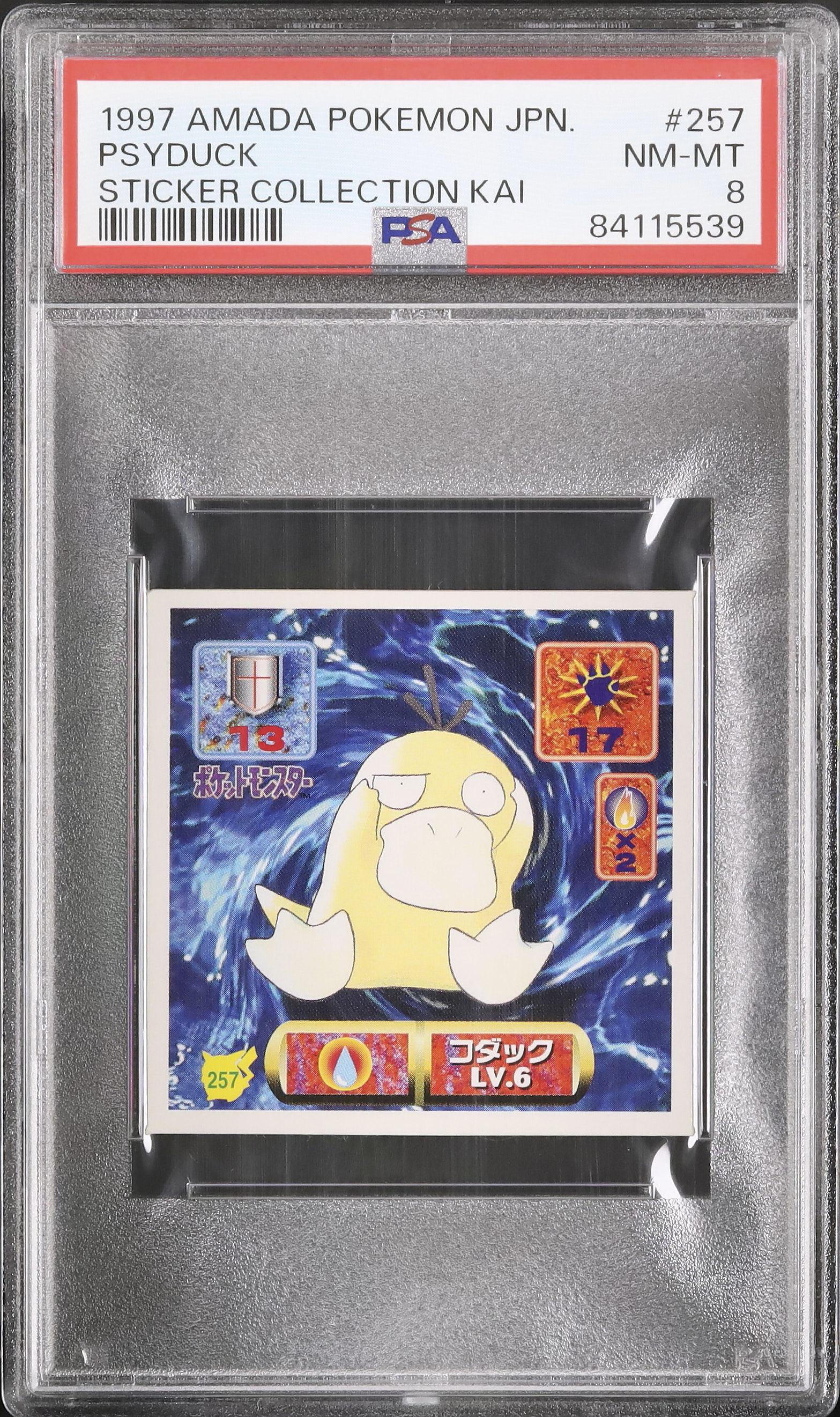 スラムダンク イラストカード112 PSA鑑定版 スラムダンク イラスト