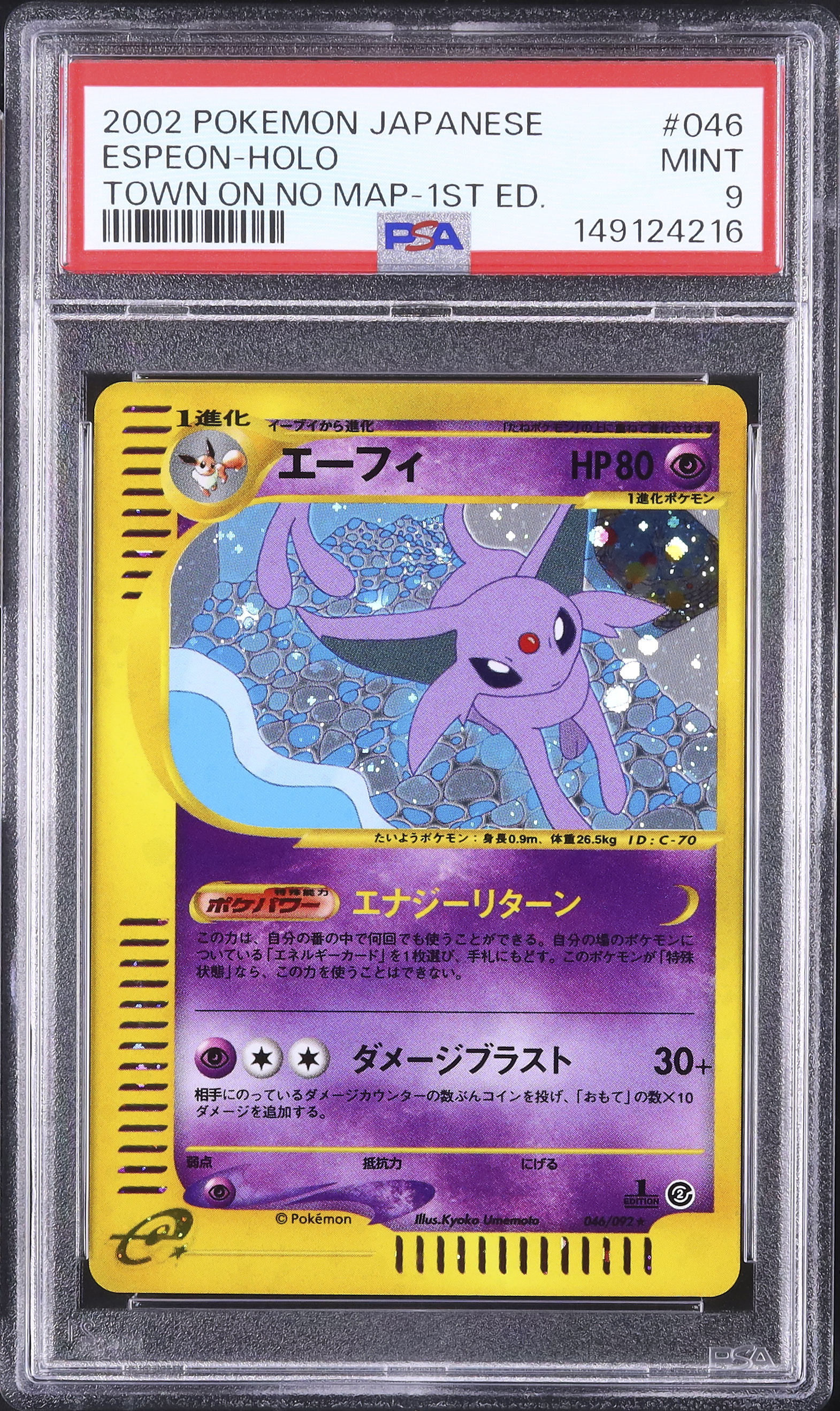 て*お様 ポケモンカード エーフィ 1st Edition 旧裏 十字ホロ有 E 2002 エーフィ PSA 9 ホロ 1st エディション - カルドバ