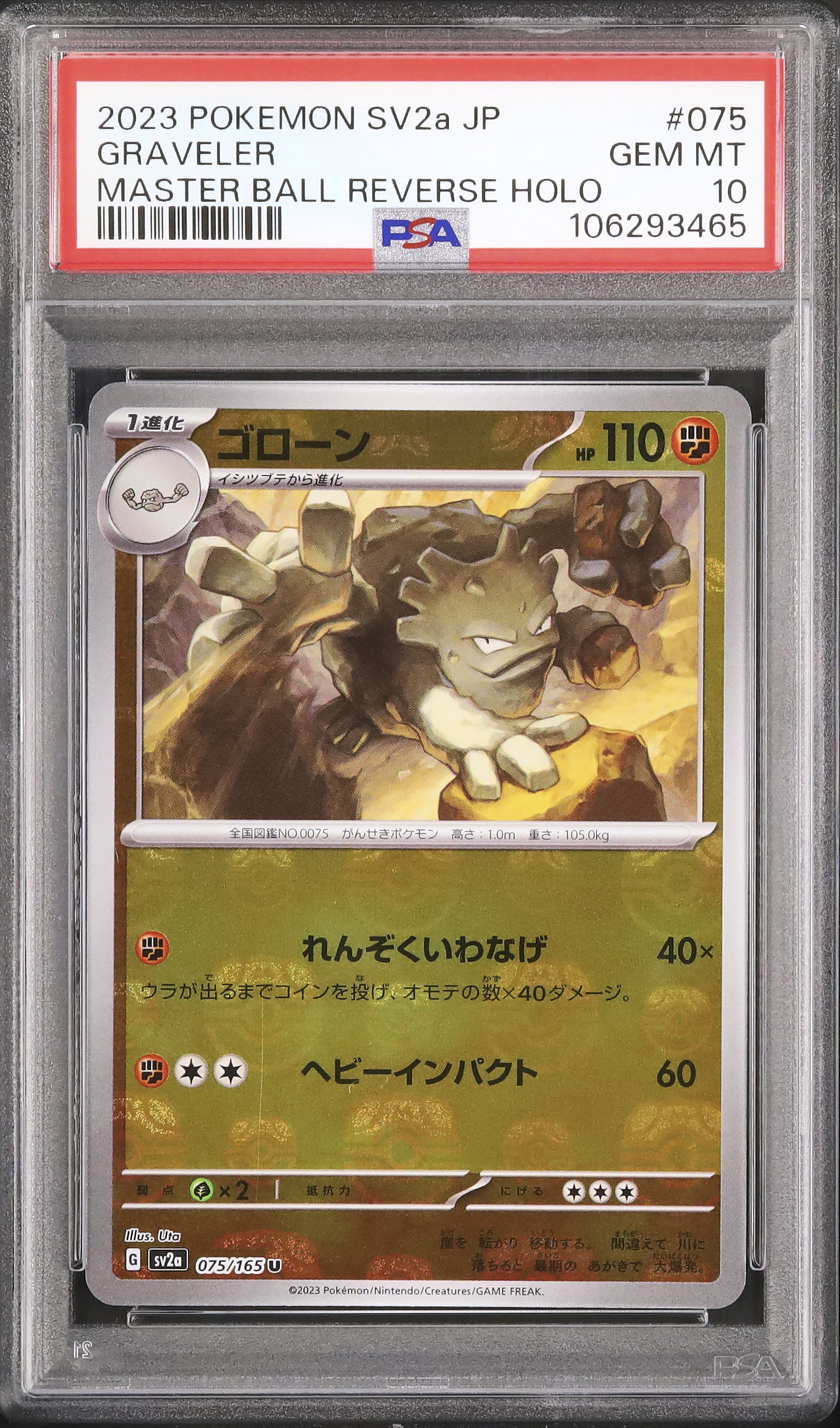 2023 ゴローン PSA 10 マスターボール - カルドバ