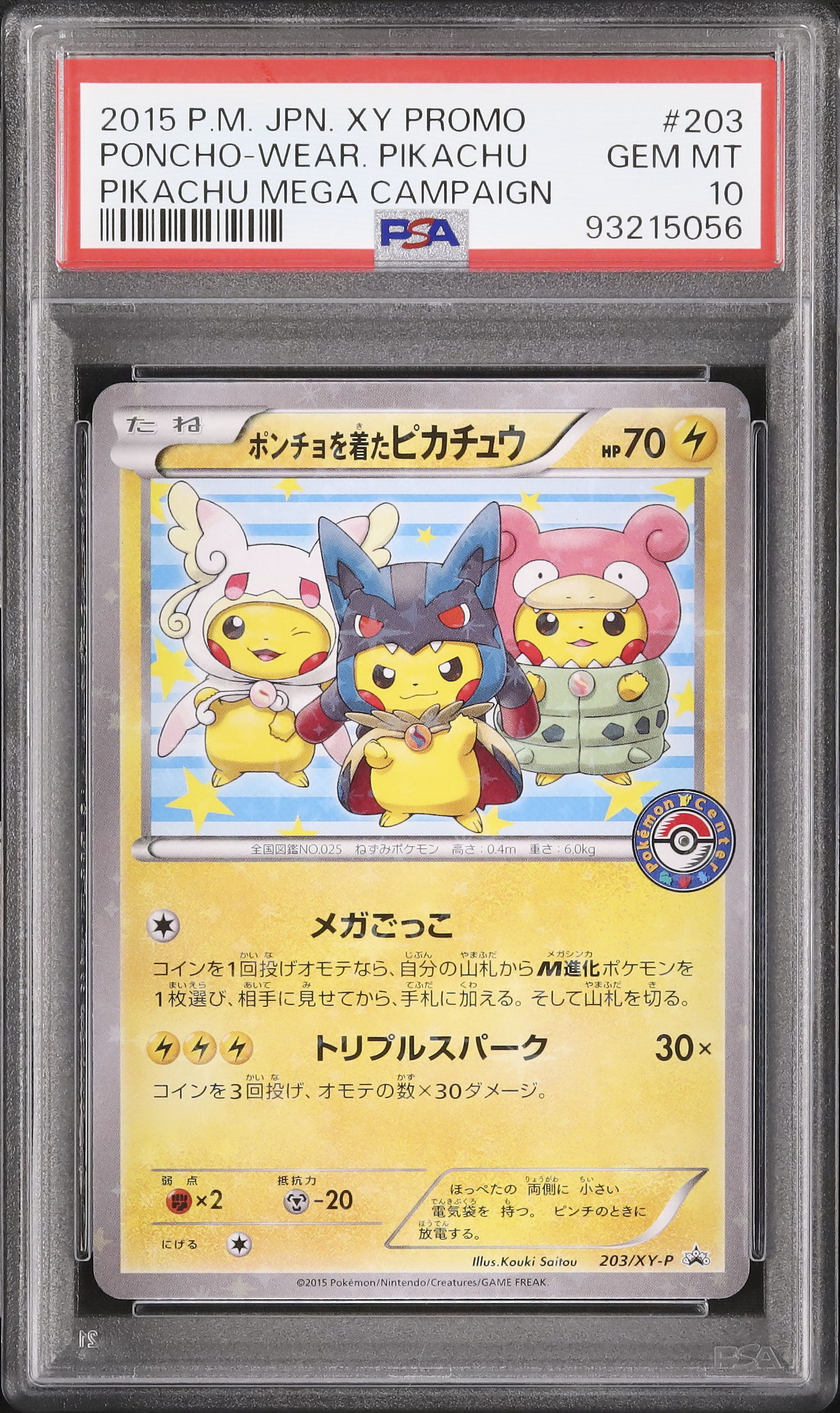 ポンチョを着たピカチュウ プロモ XY PSA10 ピカチュウ ポケモン