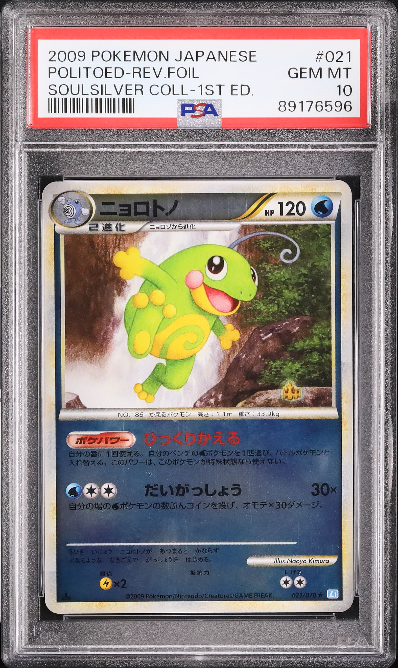 PSA10 ニョロトノ 1st ソウルシルバー L1 レジェンドミラー PSA10 ニョロトノ 1st ソウルシルバー L1 LEGEND 鑑定品 - メルカリ
