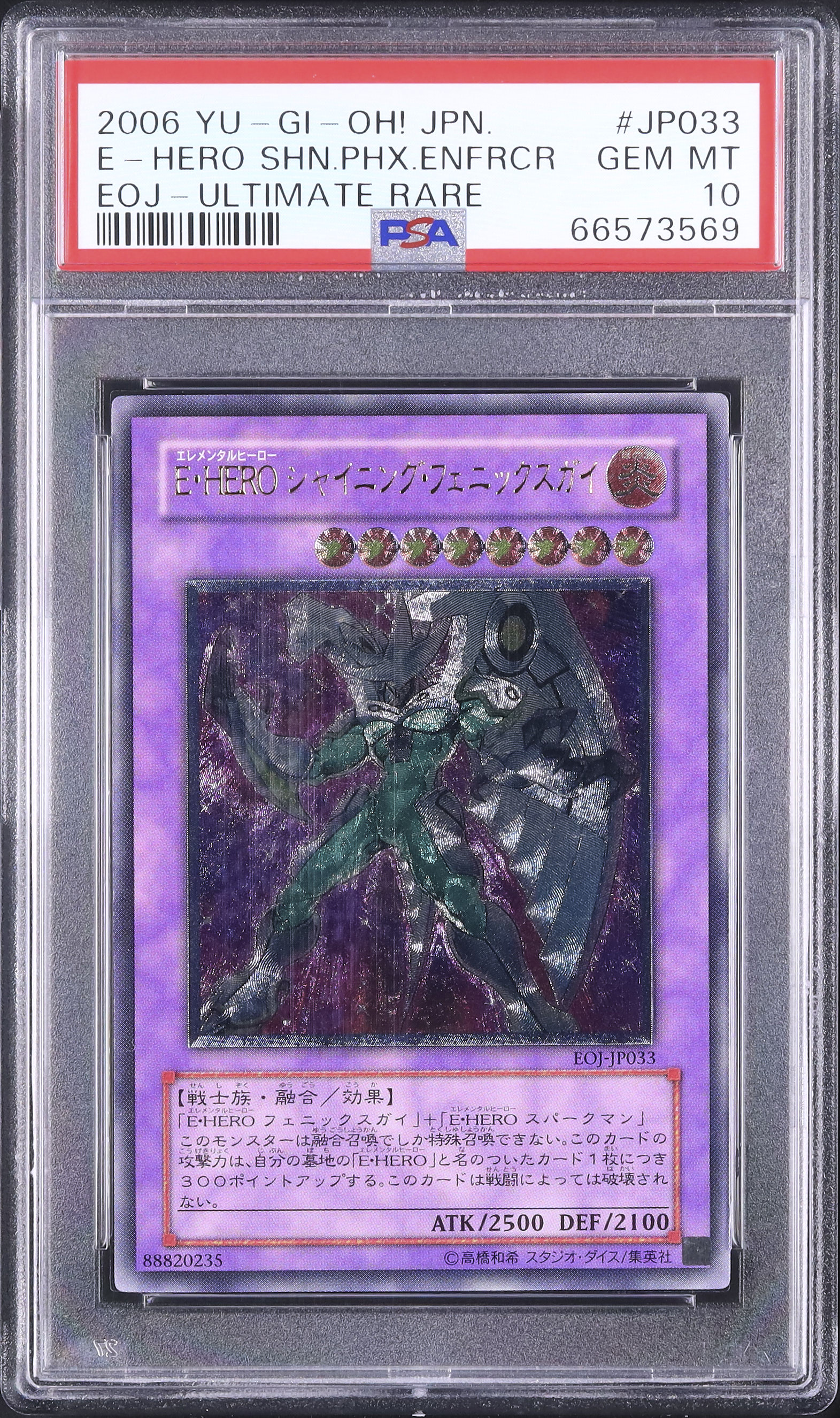 2006 E・HERO シャイニング・フェニックスガイ PSA 10 - カルドバ