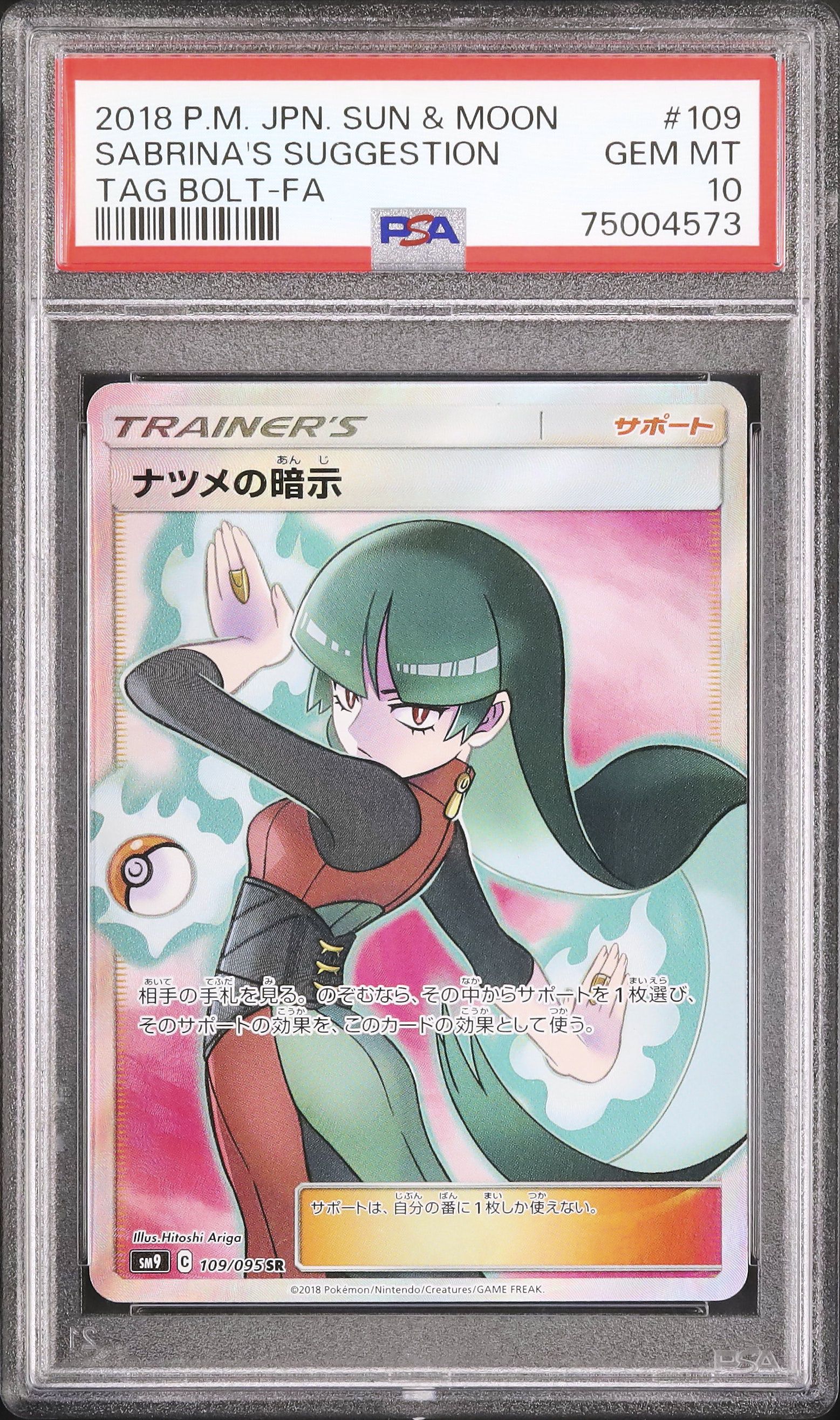 2018 ナツメの暗示 PSA 10 フルアート - カルドバ
