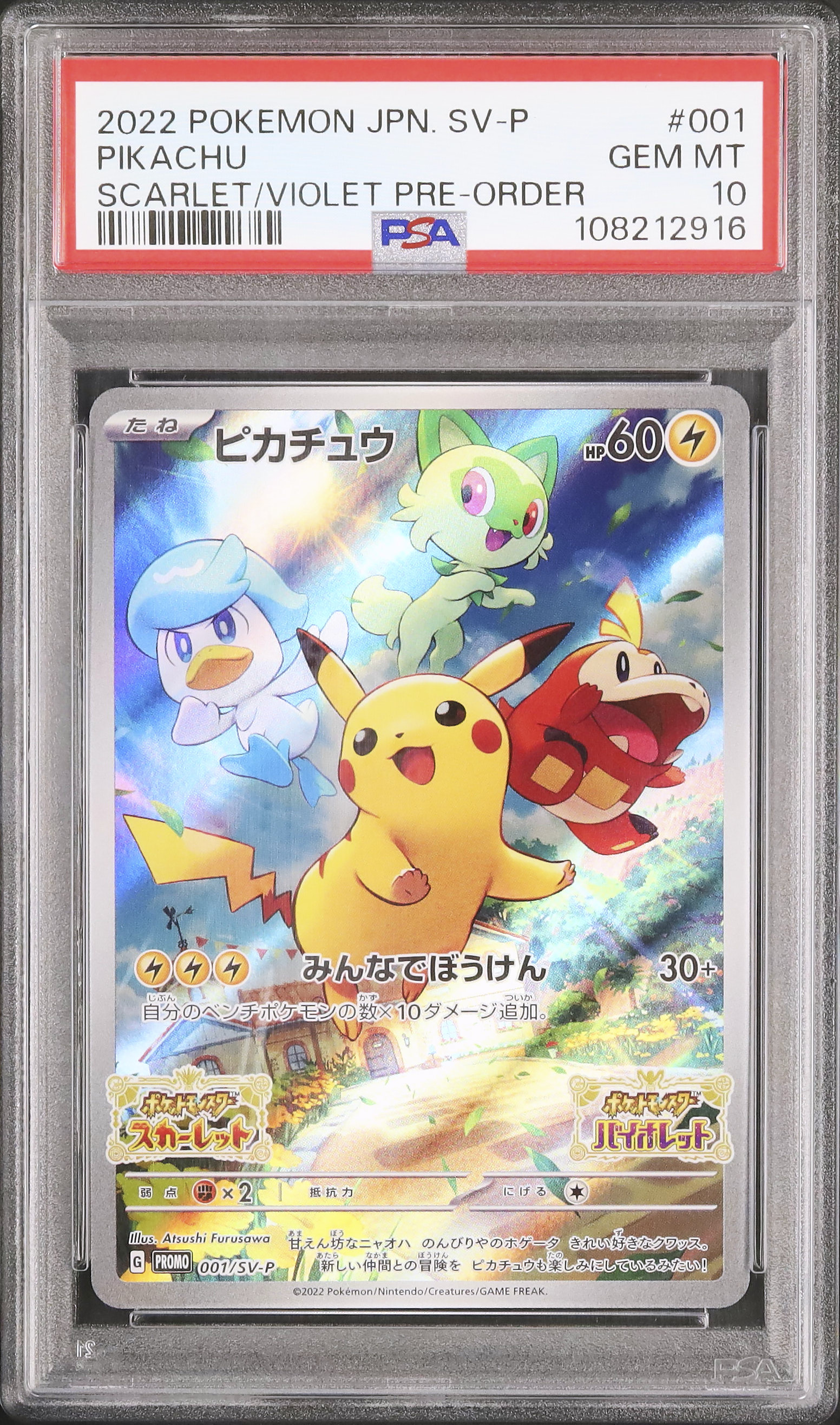 2022 ポケモンカード ピカチュウ PSA 10 2022 ピカチュウ PSA 10 - カルドバ