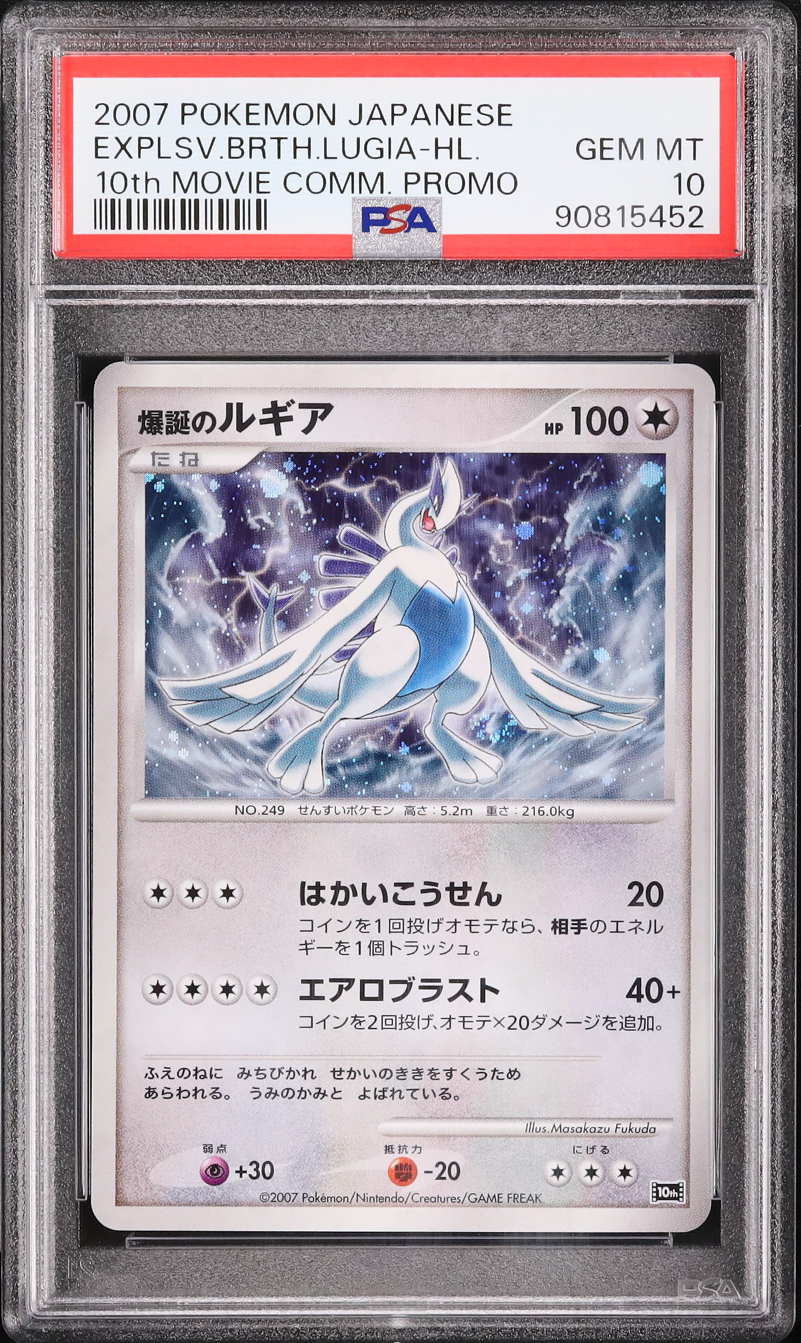 2007 爆誕のルギア PSA 10 ホロ - カルドバ