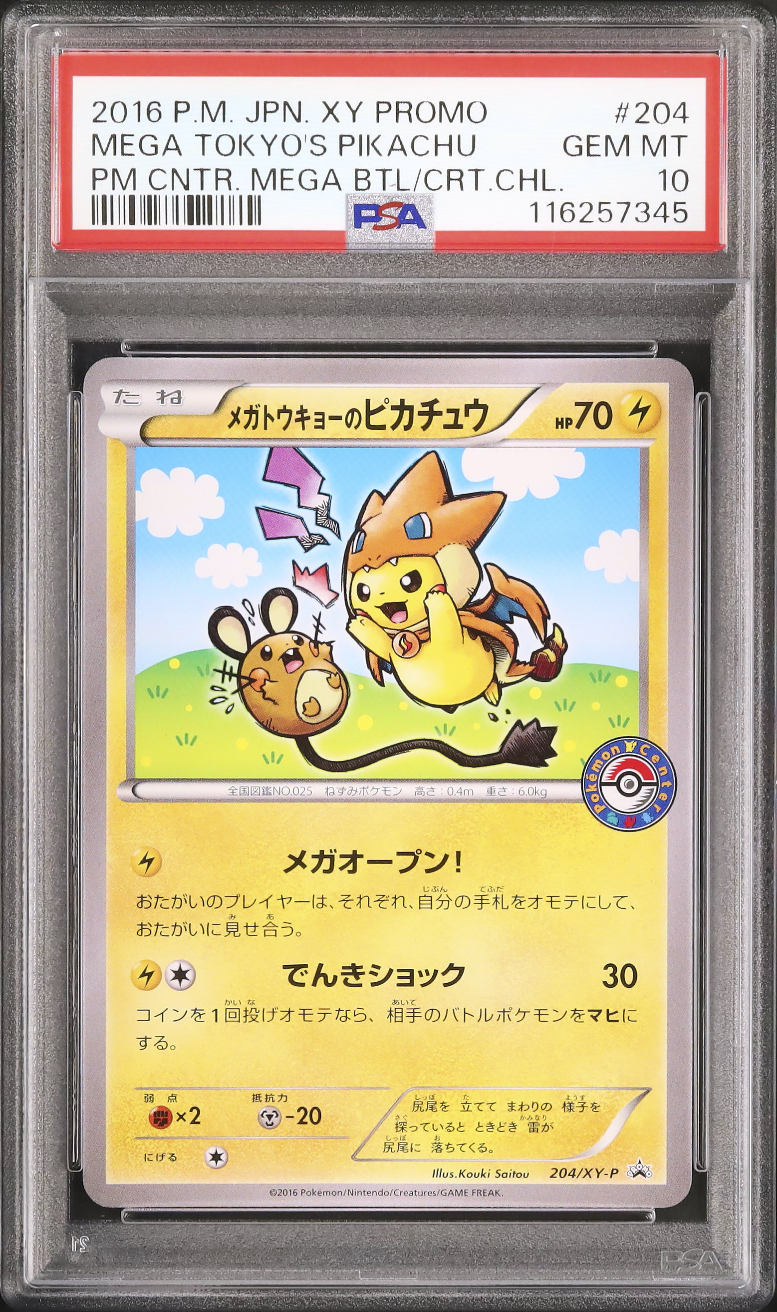 2016 メガトウキョーのピカチュウ PSA 10 - カルドバ
