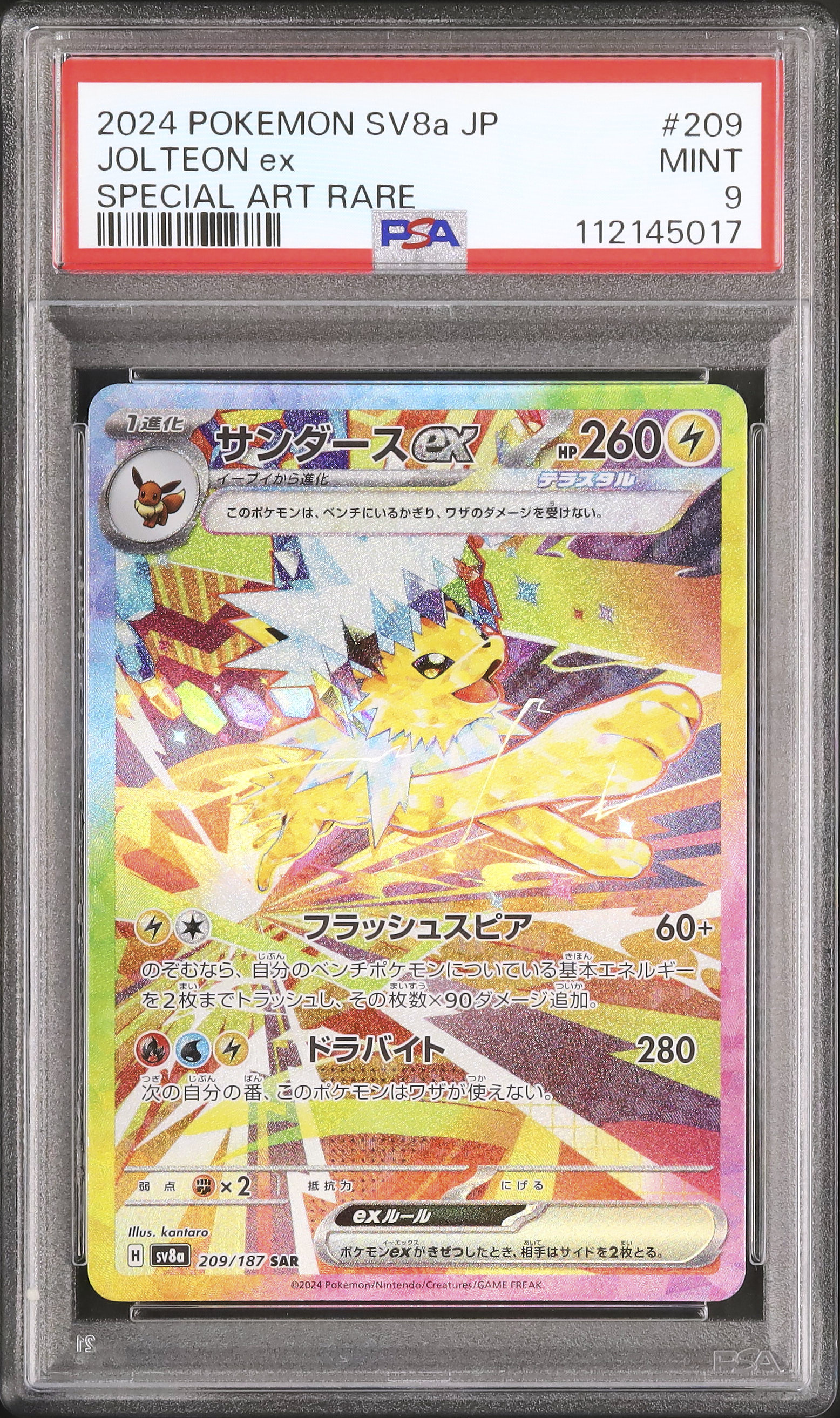 b*e様 【PSA9】サンダーex サンダーex | ポケモンカードゲーム公式ホームページ