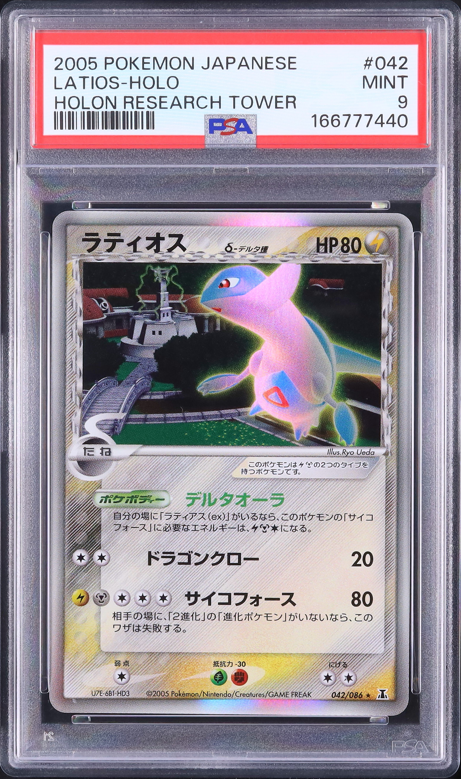 2005 ラティオスδ-デルタ種 PSA 9 ホロ 1st エディション - カルドバ