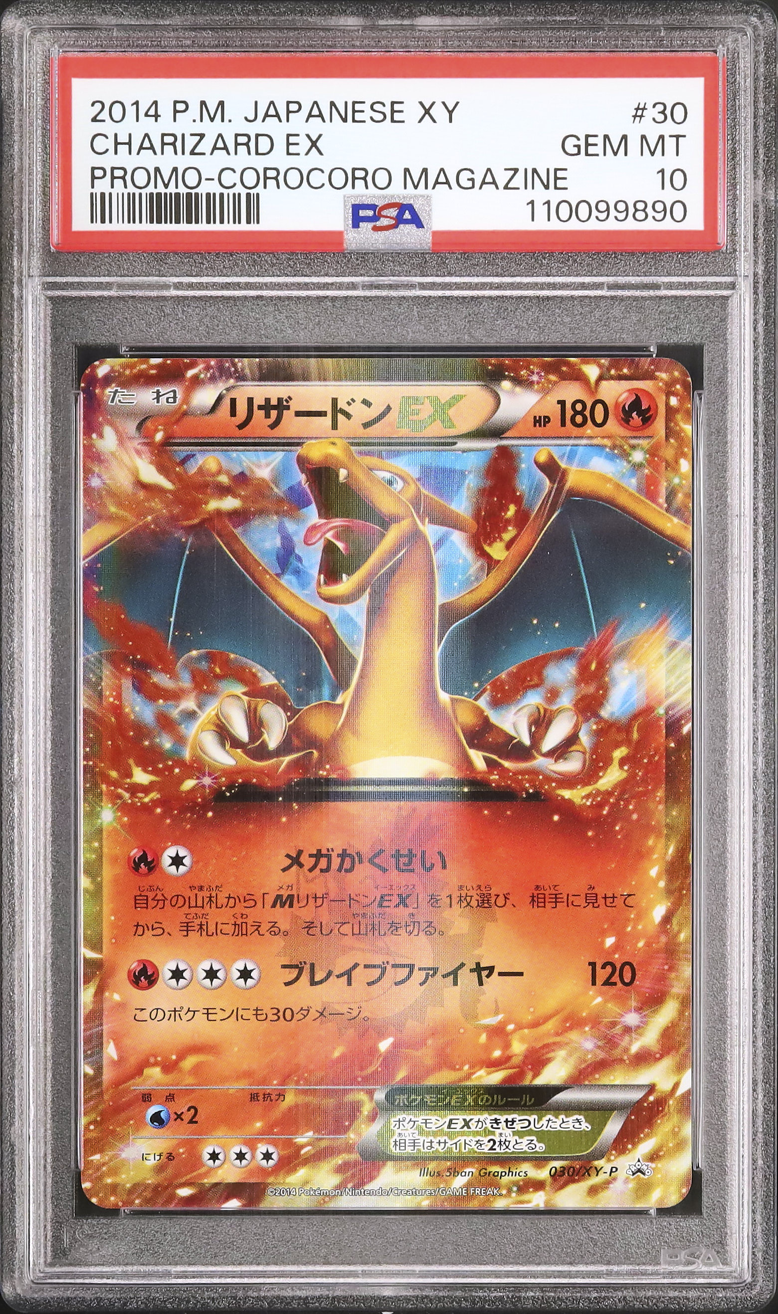 ポケモンカード リザードンex PSA 10 2014 リザードンEX PSA 10 - カルドバ