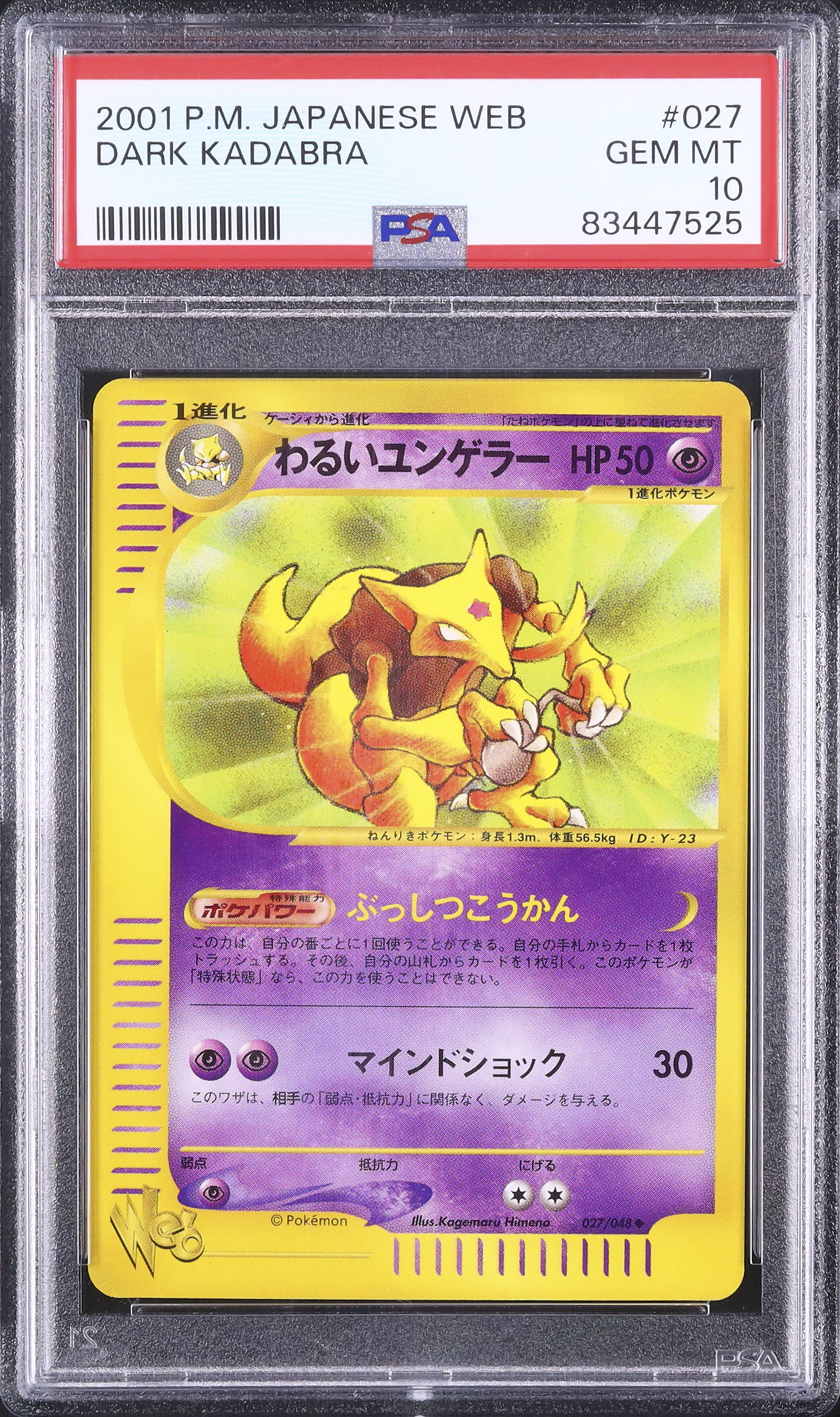 2001 わるいユンゲラー PSA 10 アンリミ - カルドバ