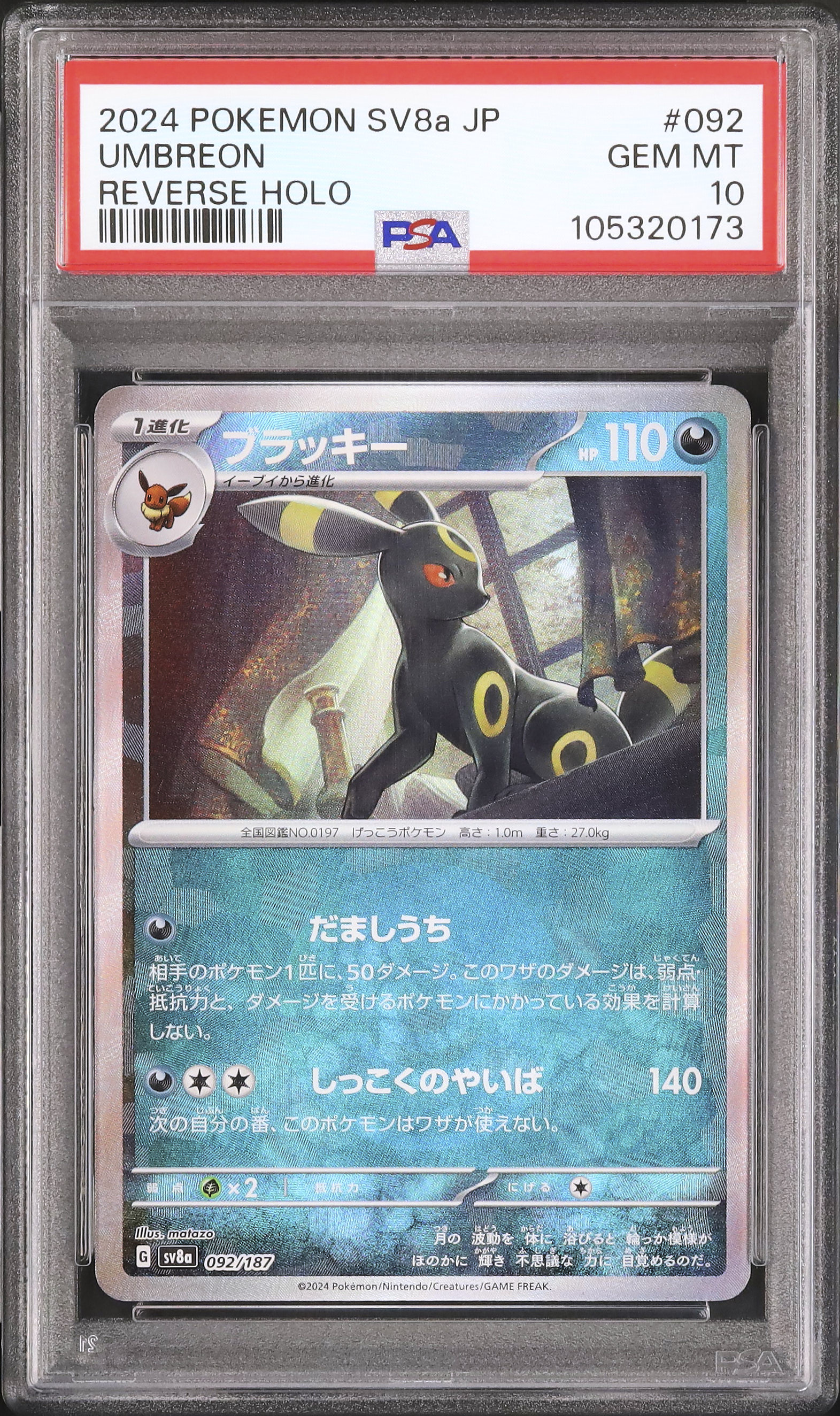 2024 POKEMON SV8a ブラッキー PSA10