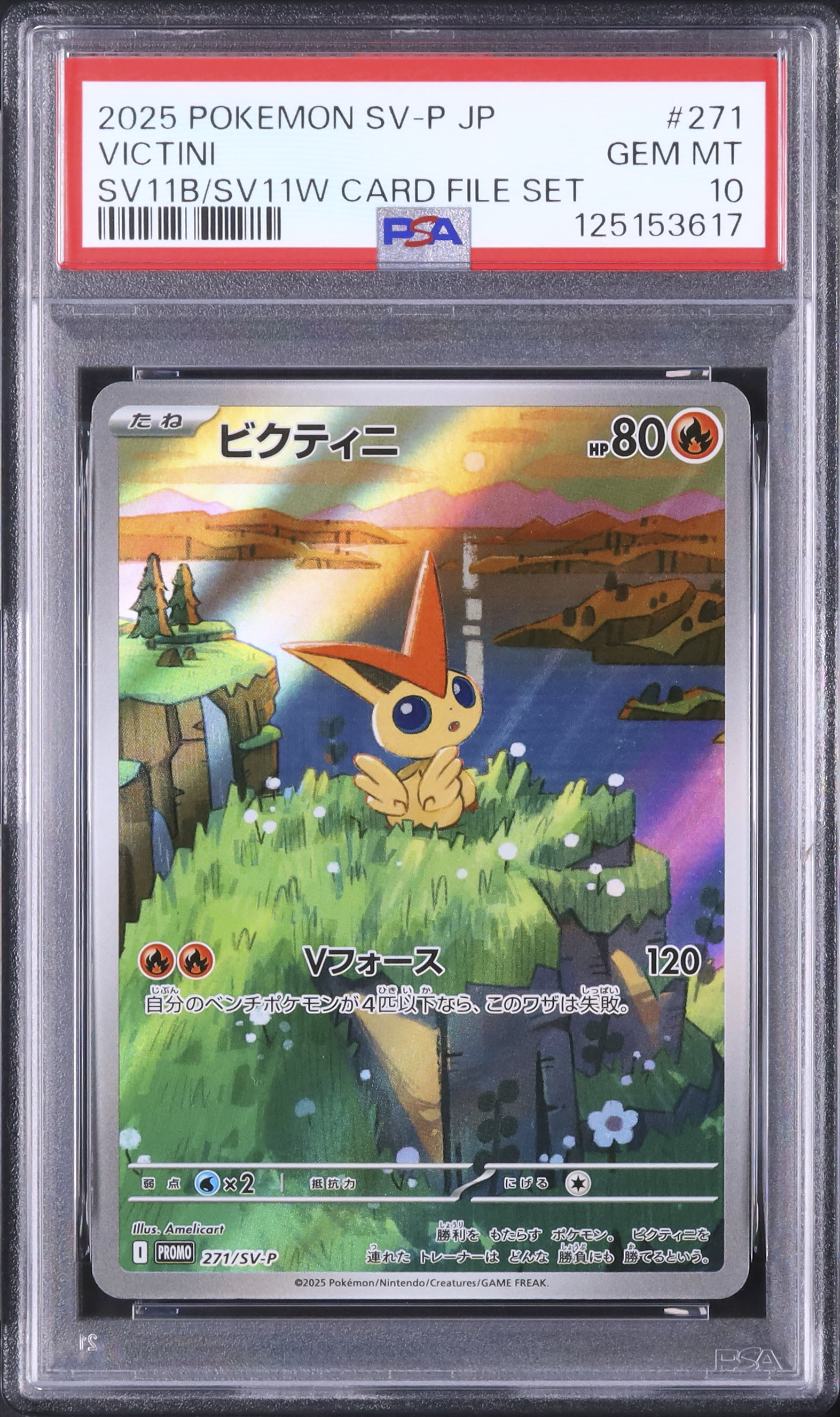 2025 ビクティニ PSA 10 AR仕様 - カルドバ