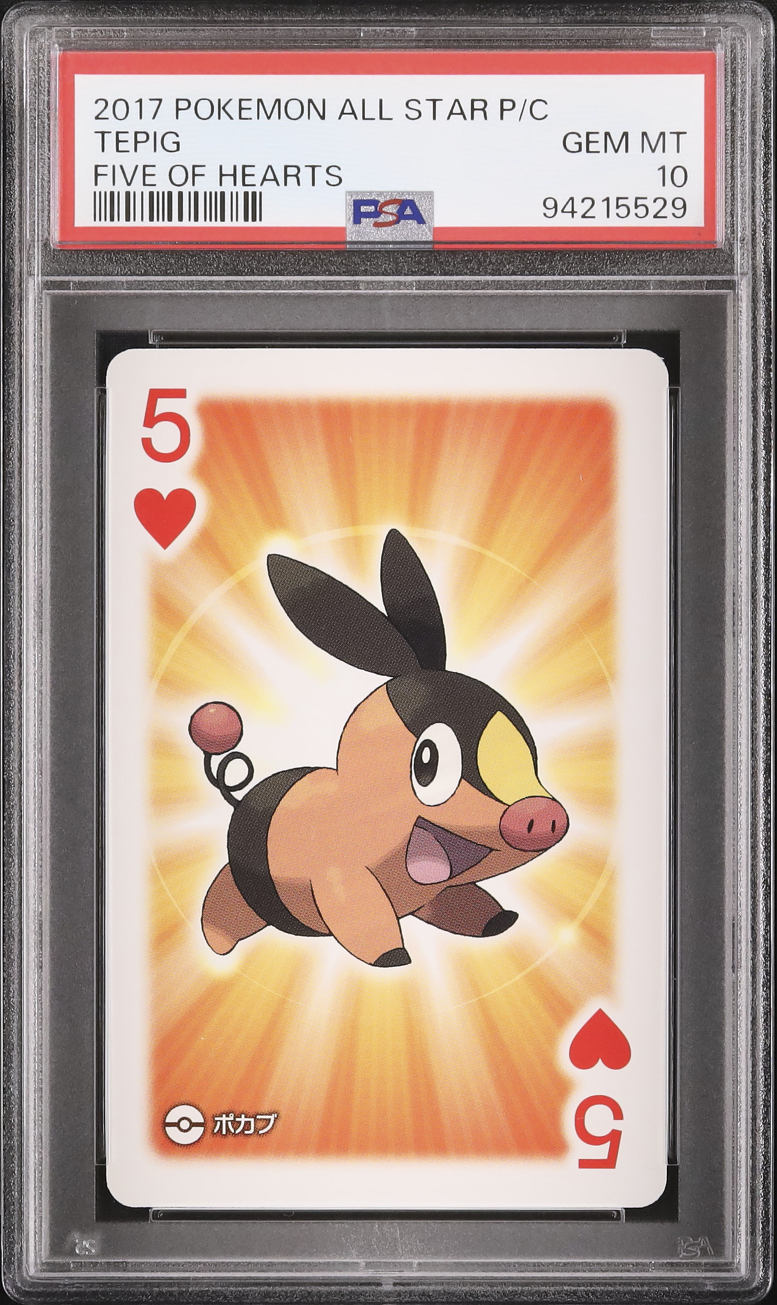 2017 ポカブ PSA 10 ♡5 - カルドバ