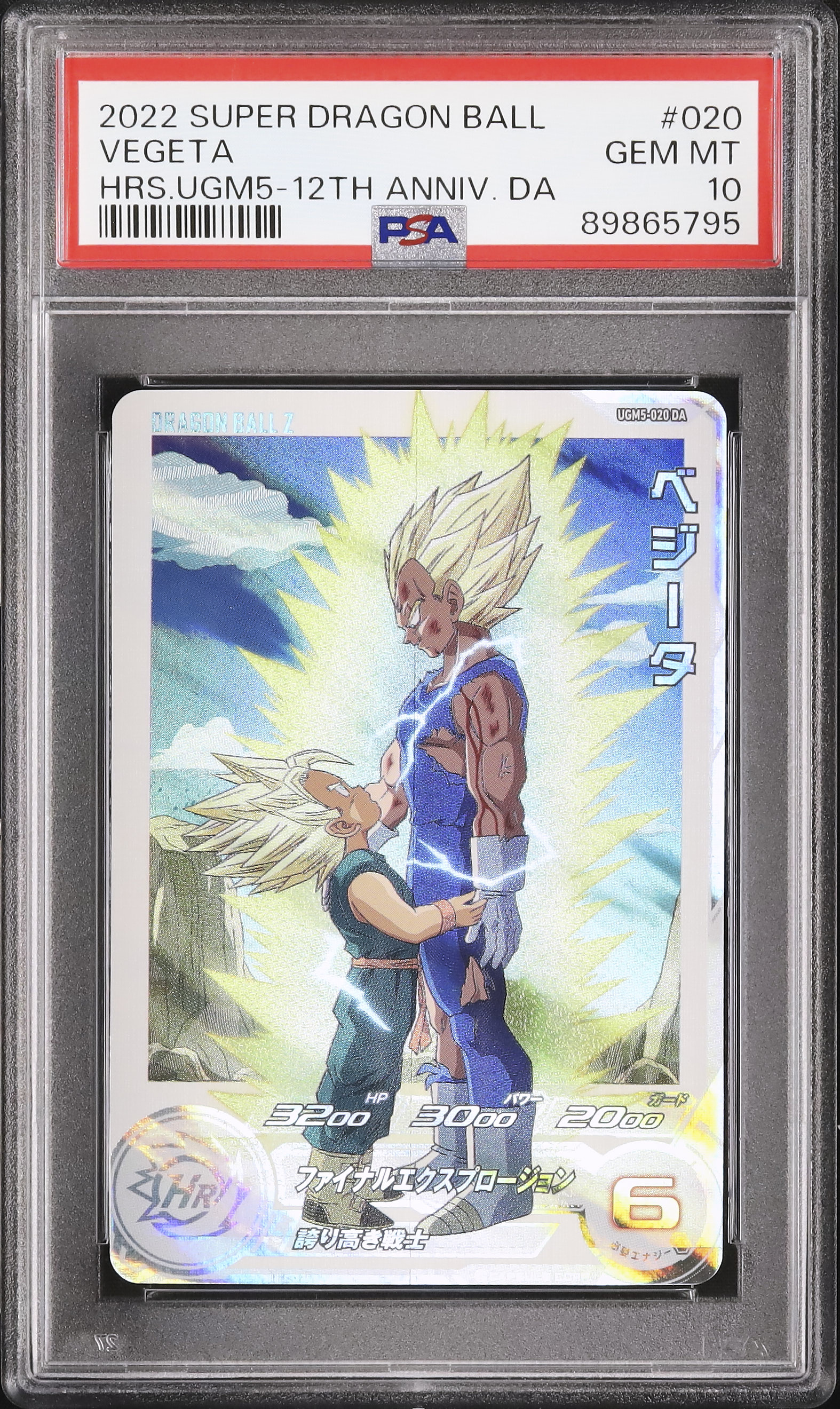 2022 ベジータ PSA 10 ドラマティックアート - カルドバ