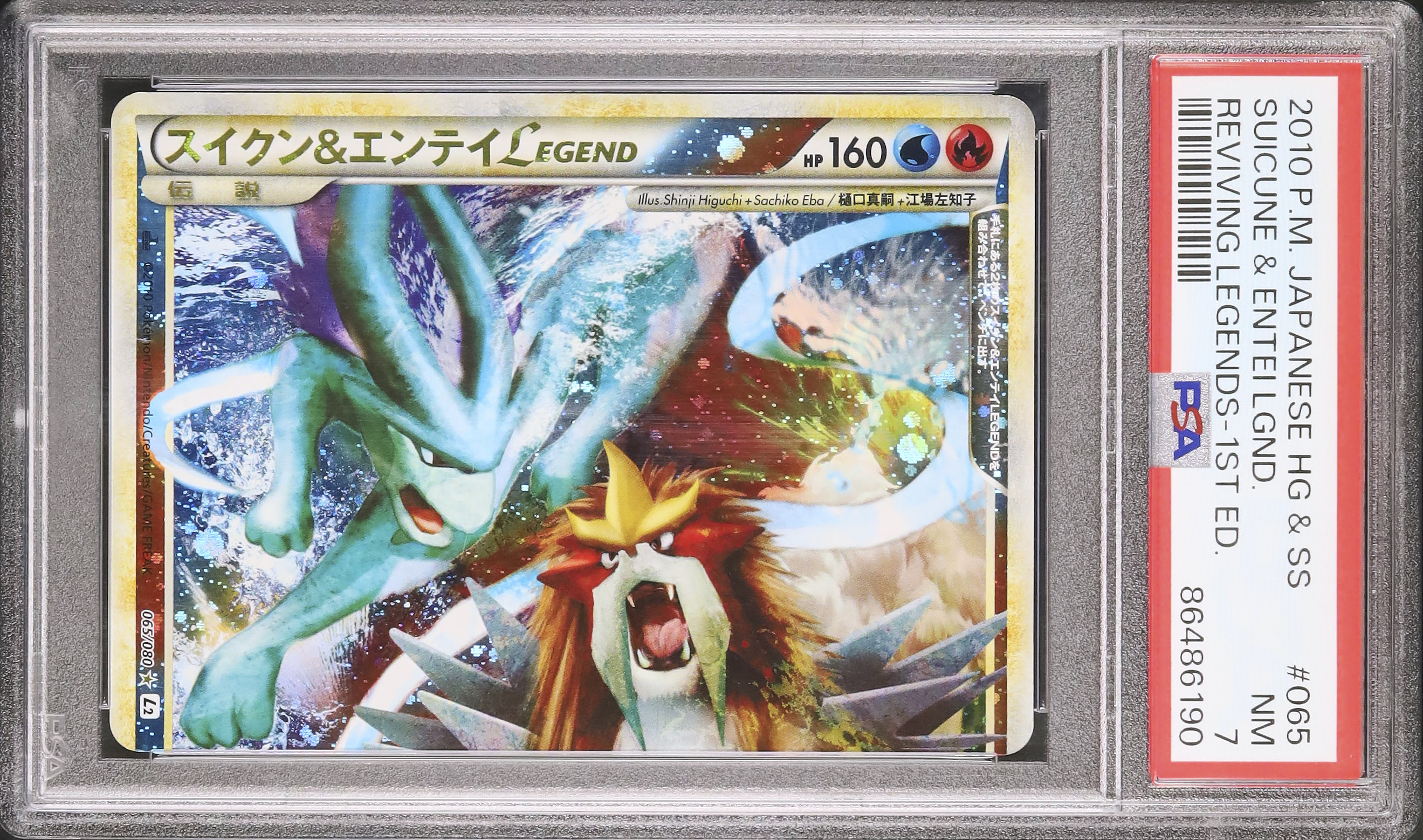 スイクン＆エンテイ LEGEND 　ポケモンカード スイクン&エンテイLEGEND スイクン&エンテイ LEGEND ポケモンカード 2枚組
