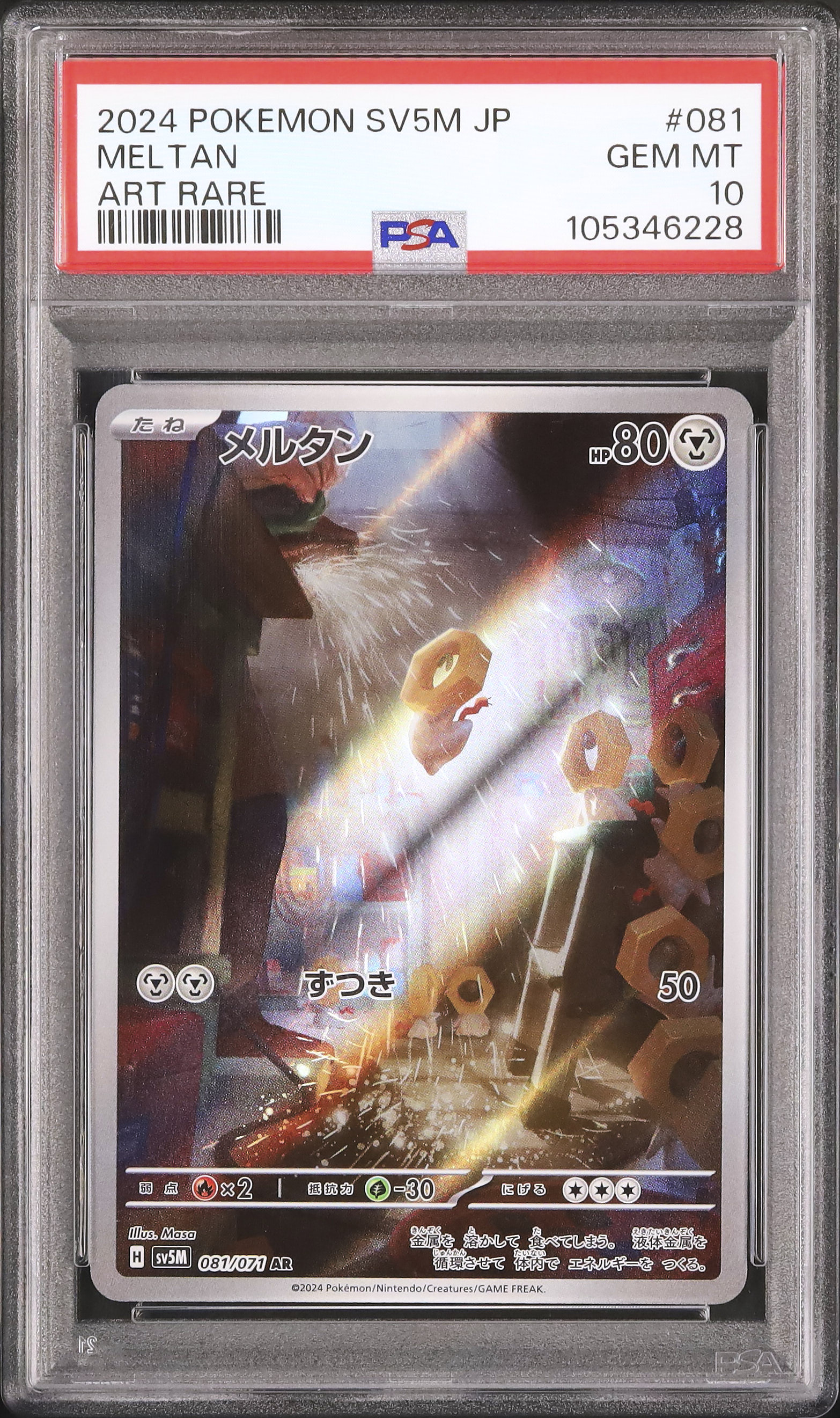 2024 Meltan PSA 10 - Cardova Japan