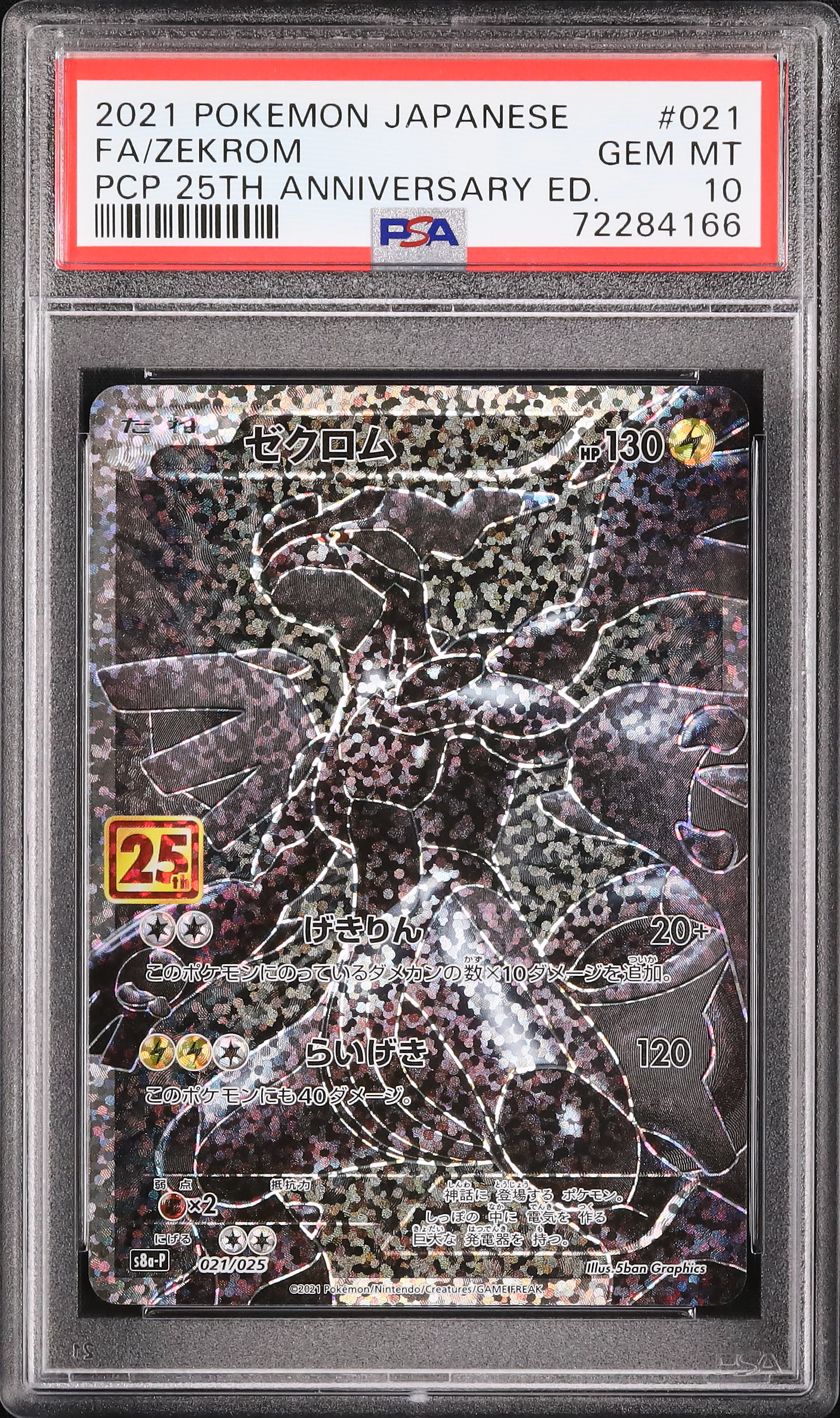 2021 ゼクロム PSA 10 フルアート - カルドバ