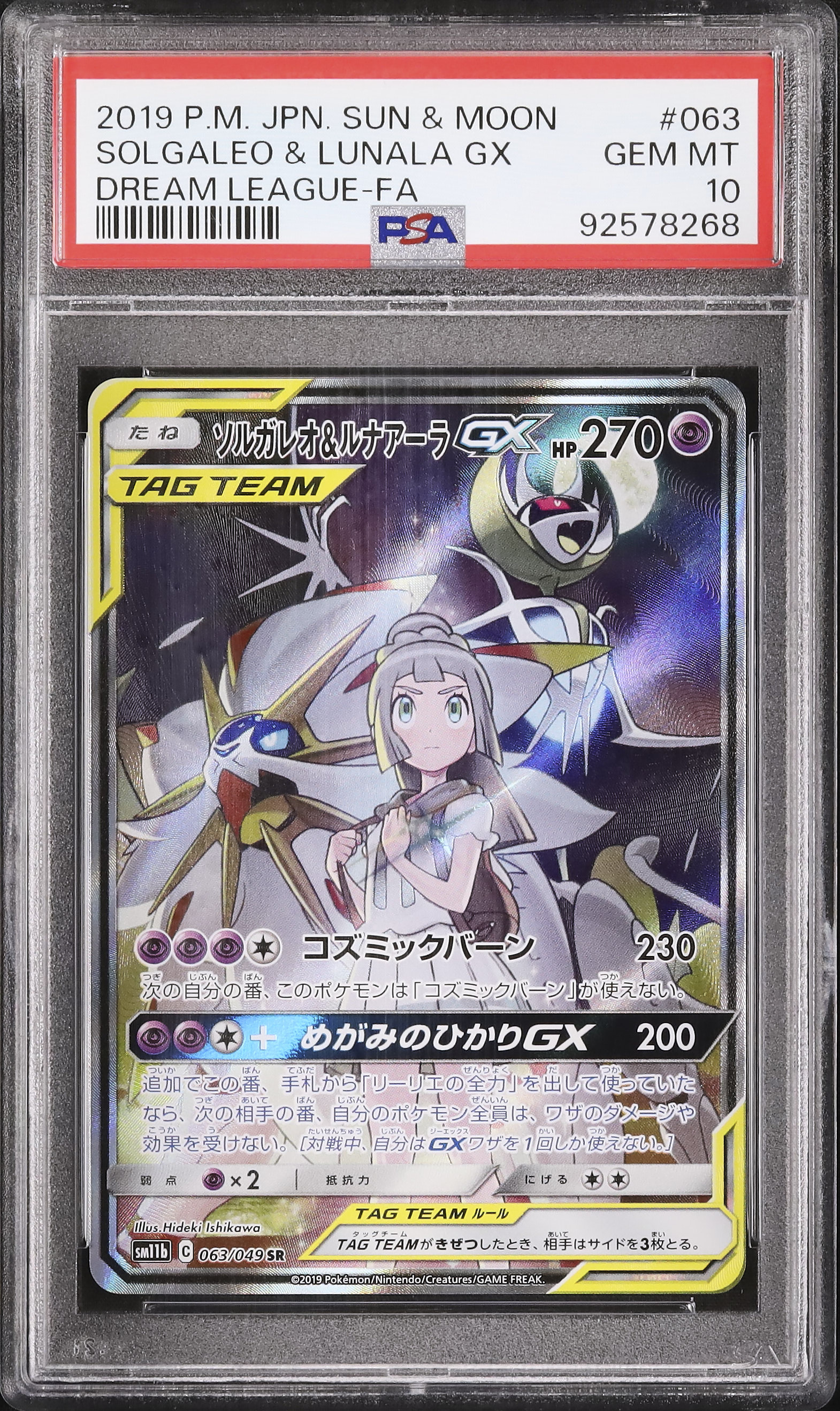 2019 ソルガレオ&ルナアーラGX PSA 10 スペシャルアート - カルドバ
