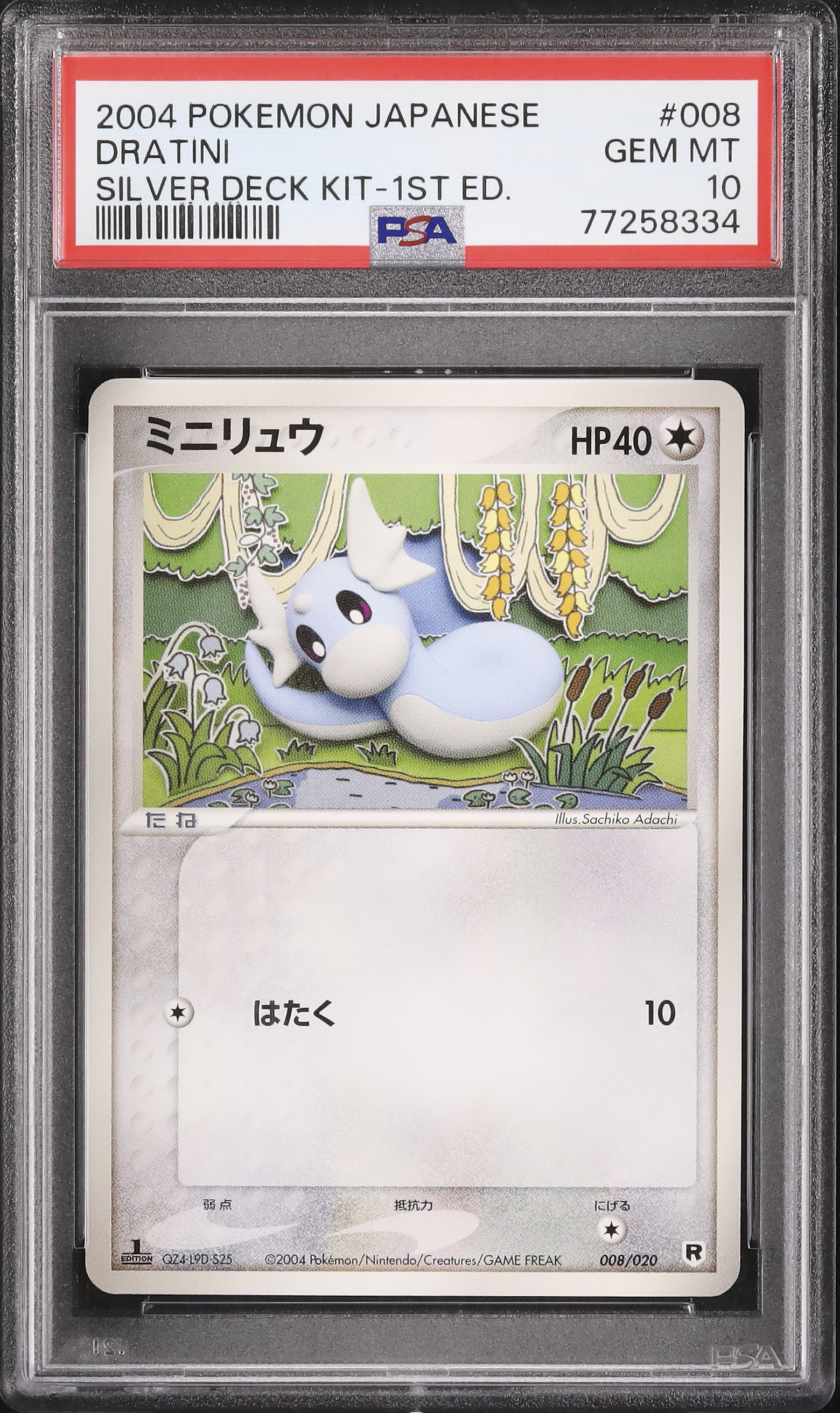 2004 ミニリュウ PSA 10 1st エディション - カルドバ