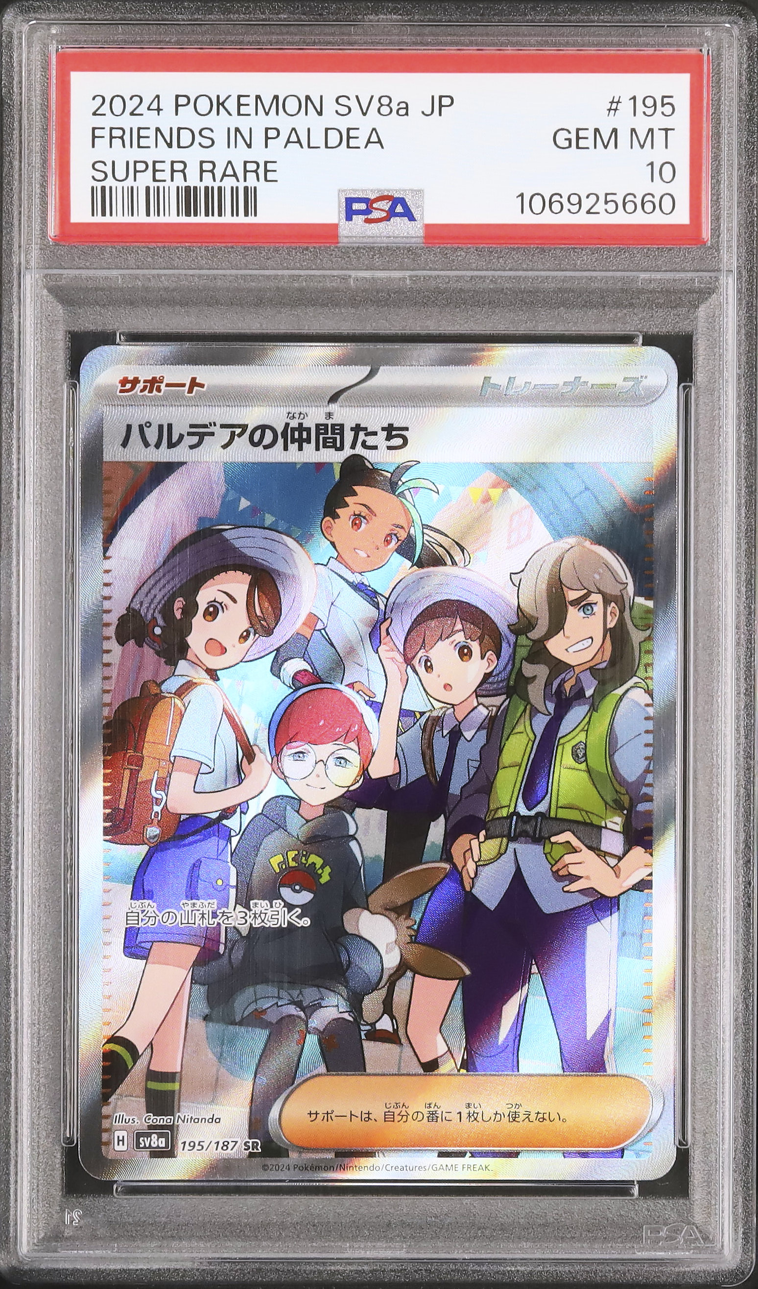 2024 パルデアの仲間たち　PSA10 #195 2024 パルデアの仲間たち PSA 10 - カルドバ