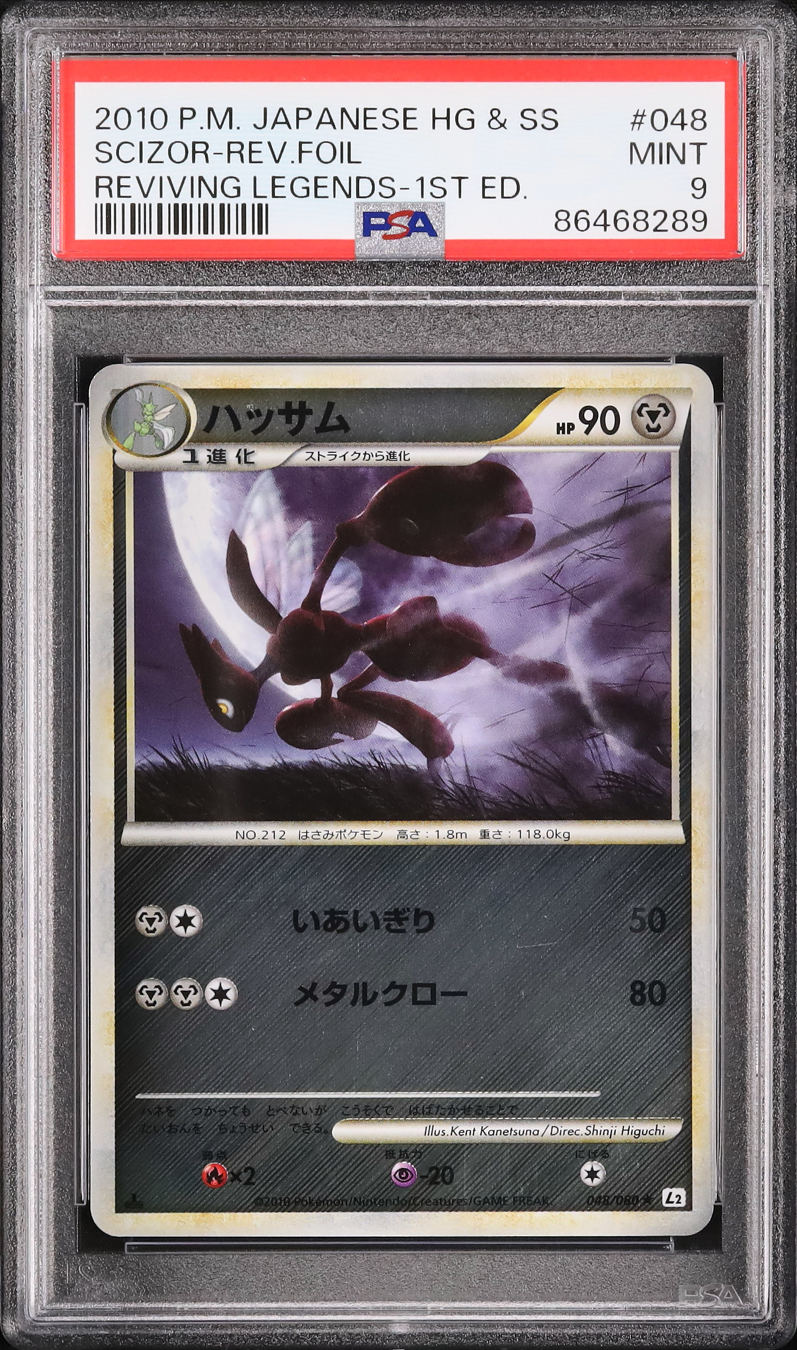 PSA9 ハッサム よみがえる伝説 1ED 048 2010 PSA9 ハッサムよみがえる伝説ミラー048 legend 2010