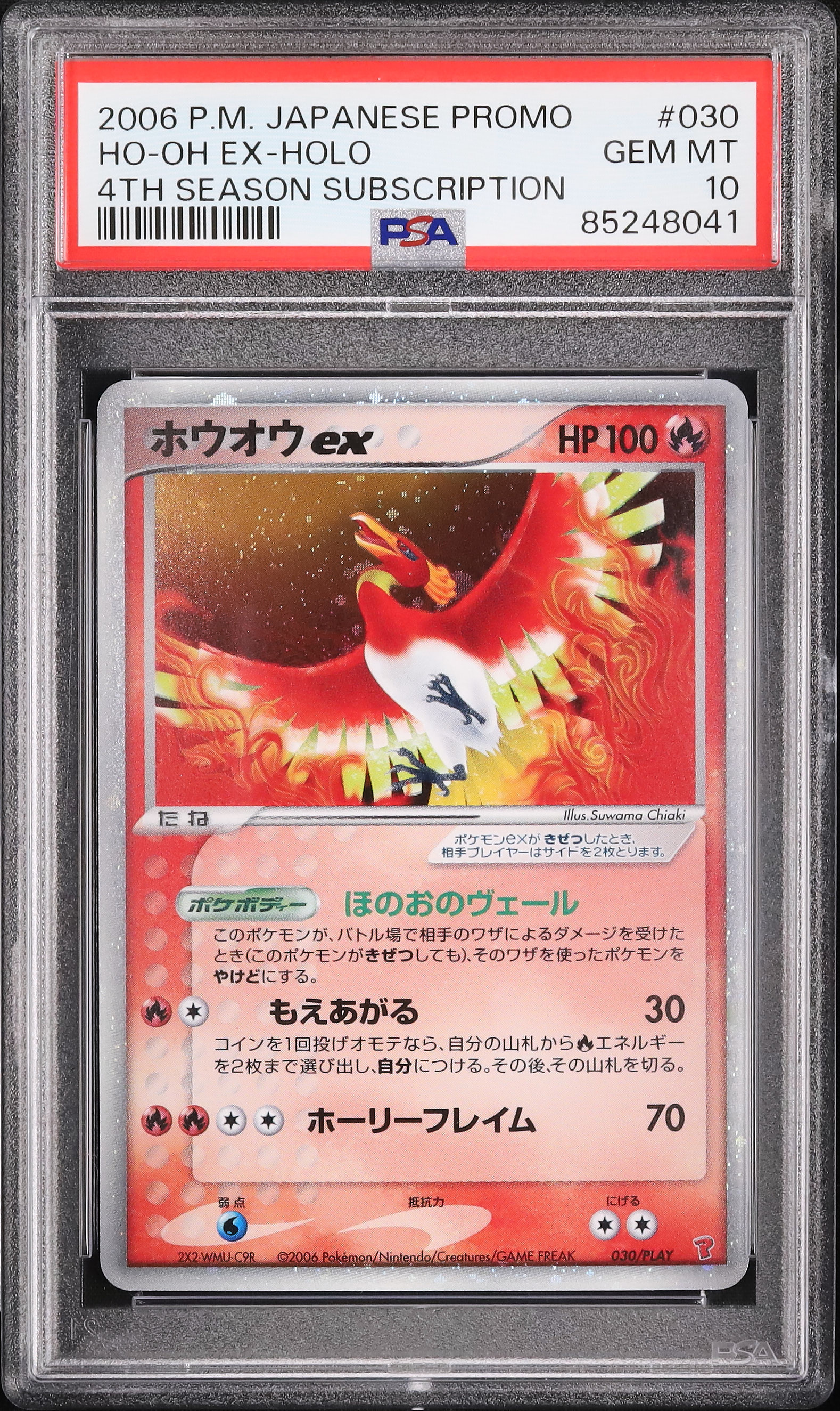 プレイヤーズ　プロモ　ホウオウ　030/PLAY　ポケモンカード ポケモンカード ホウオウex プレイヤーズ 030/PLAY PSA10ア
