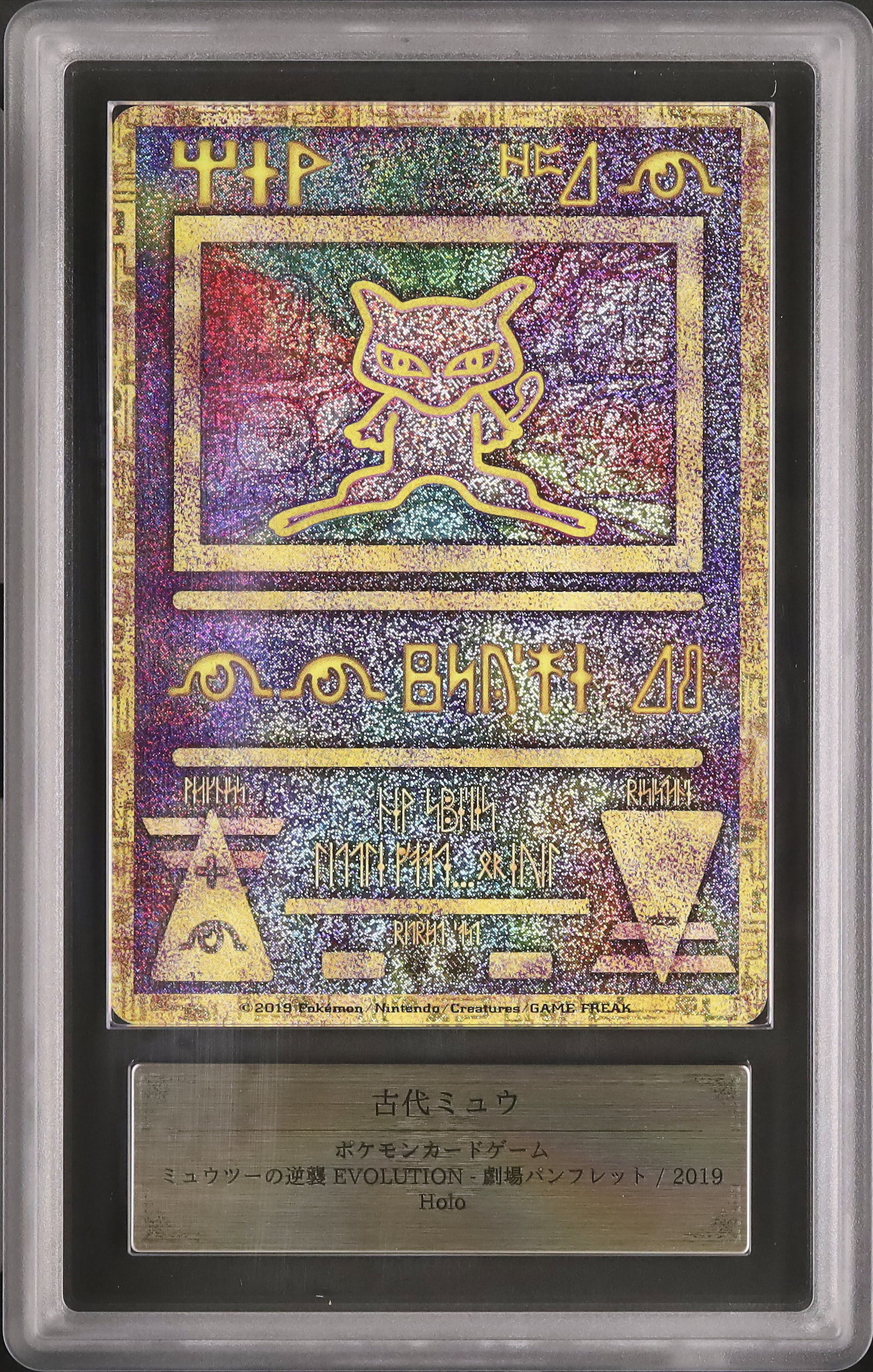 2019 古代ミュウ ARS 10 - カルドバ