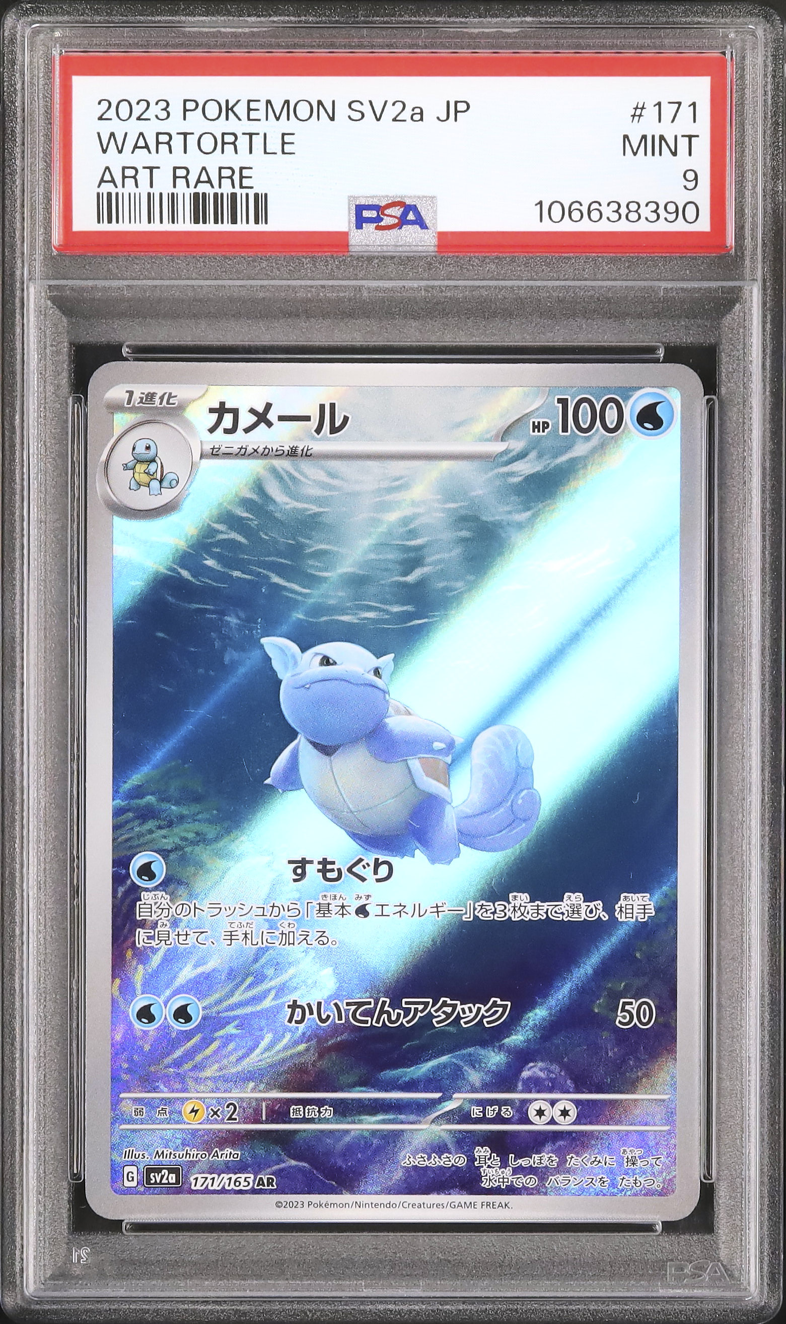 2023 ポケモンカード 151 #008 マスターボール カメールPSA9 2023 ポケモンカード 151 #008 マスターボール カメールPSA9